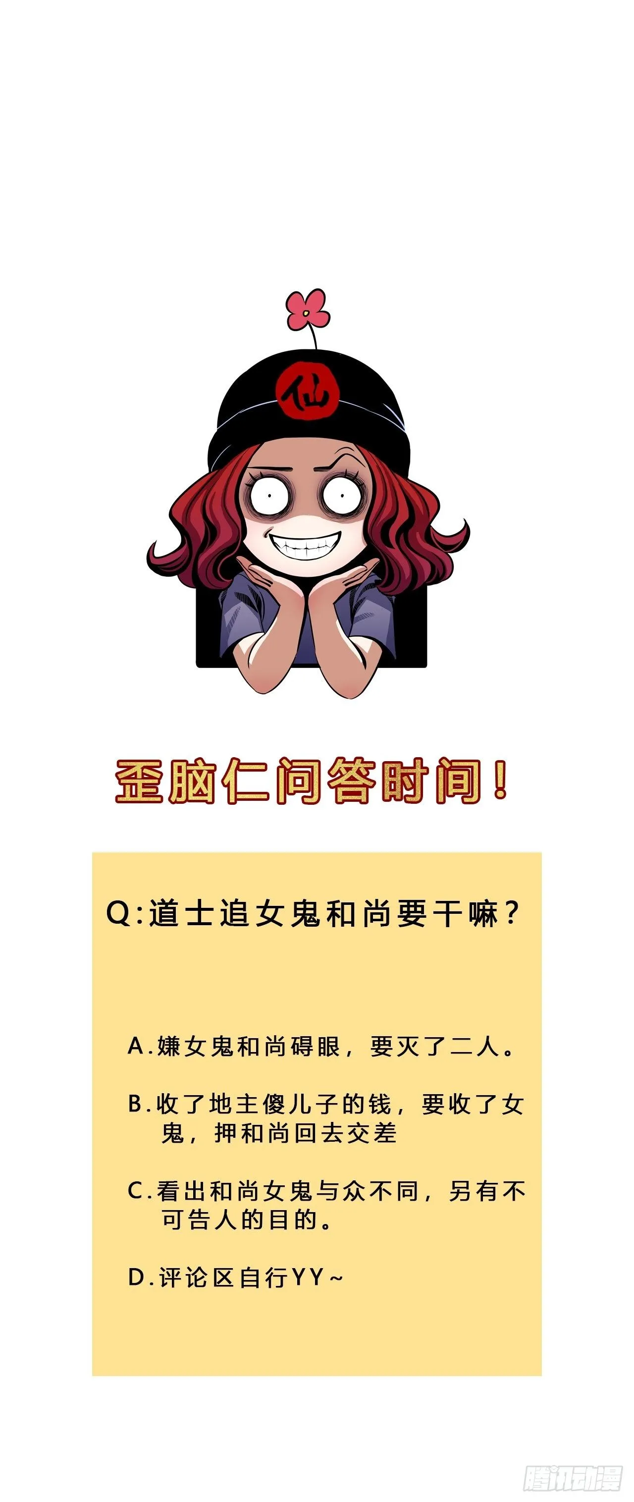 第十一话 傀儡蛊尸危机 第89页