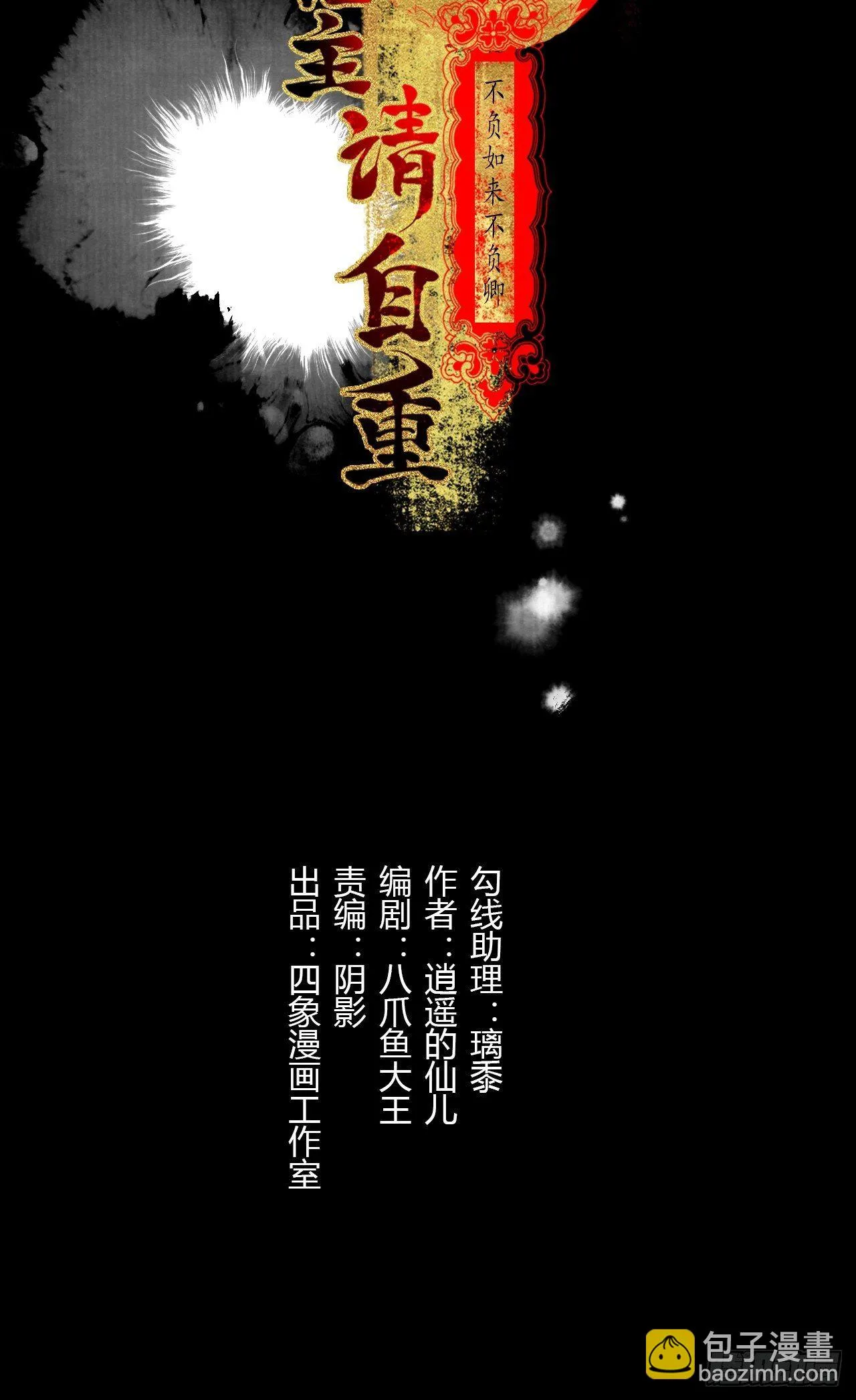第十二话 禽兽借尸 第4页