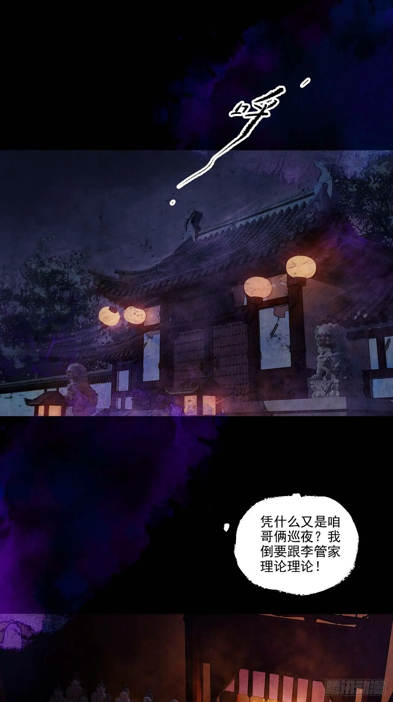 第十二话 禽兽借尸 第5页
