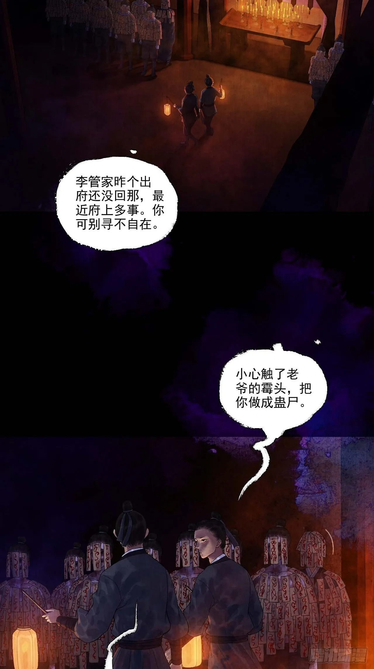 第十二话 禽兽借尸 第6页
