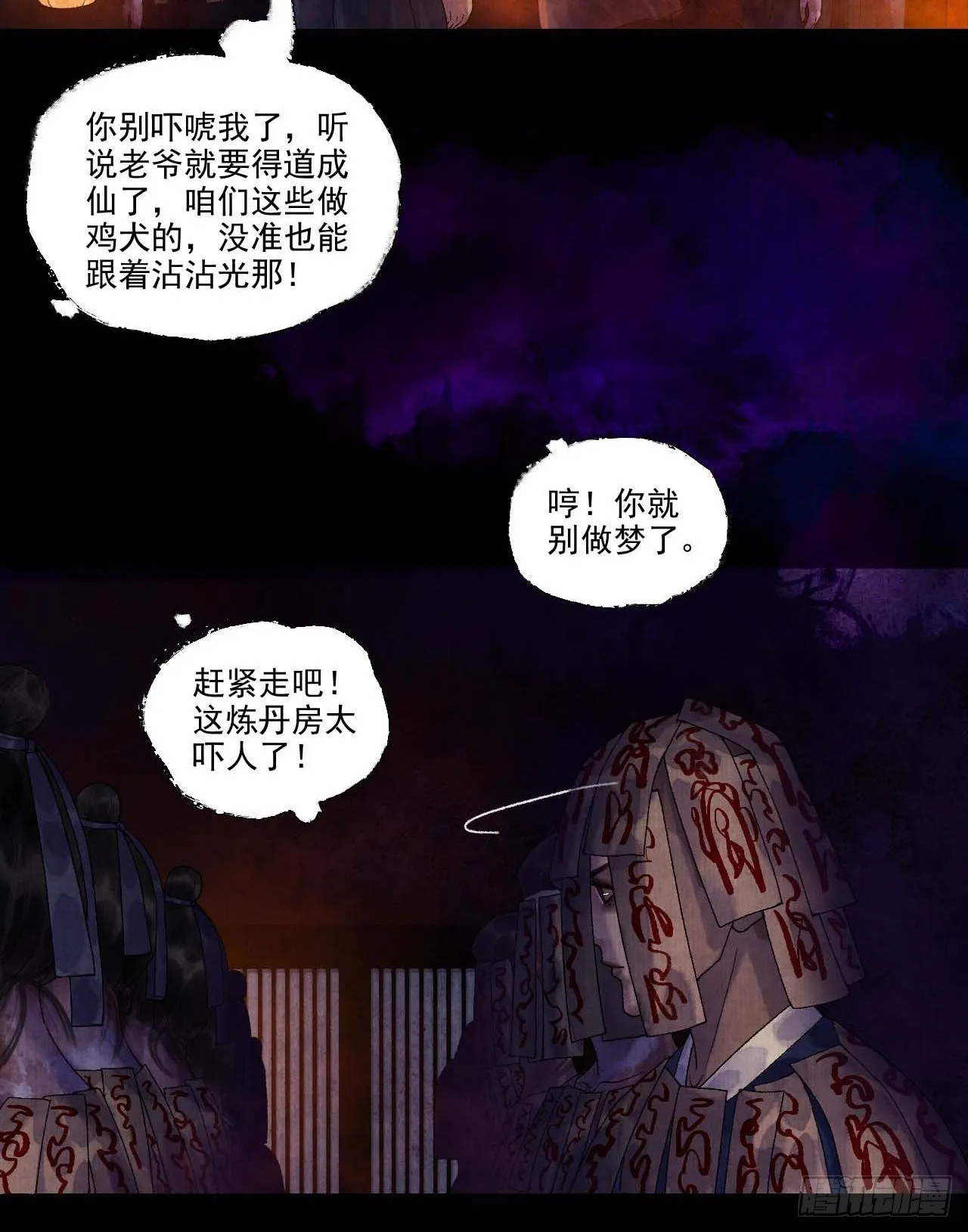 第十二话 禽兽借尸 第7页
