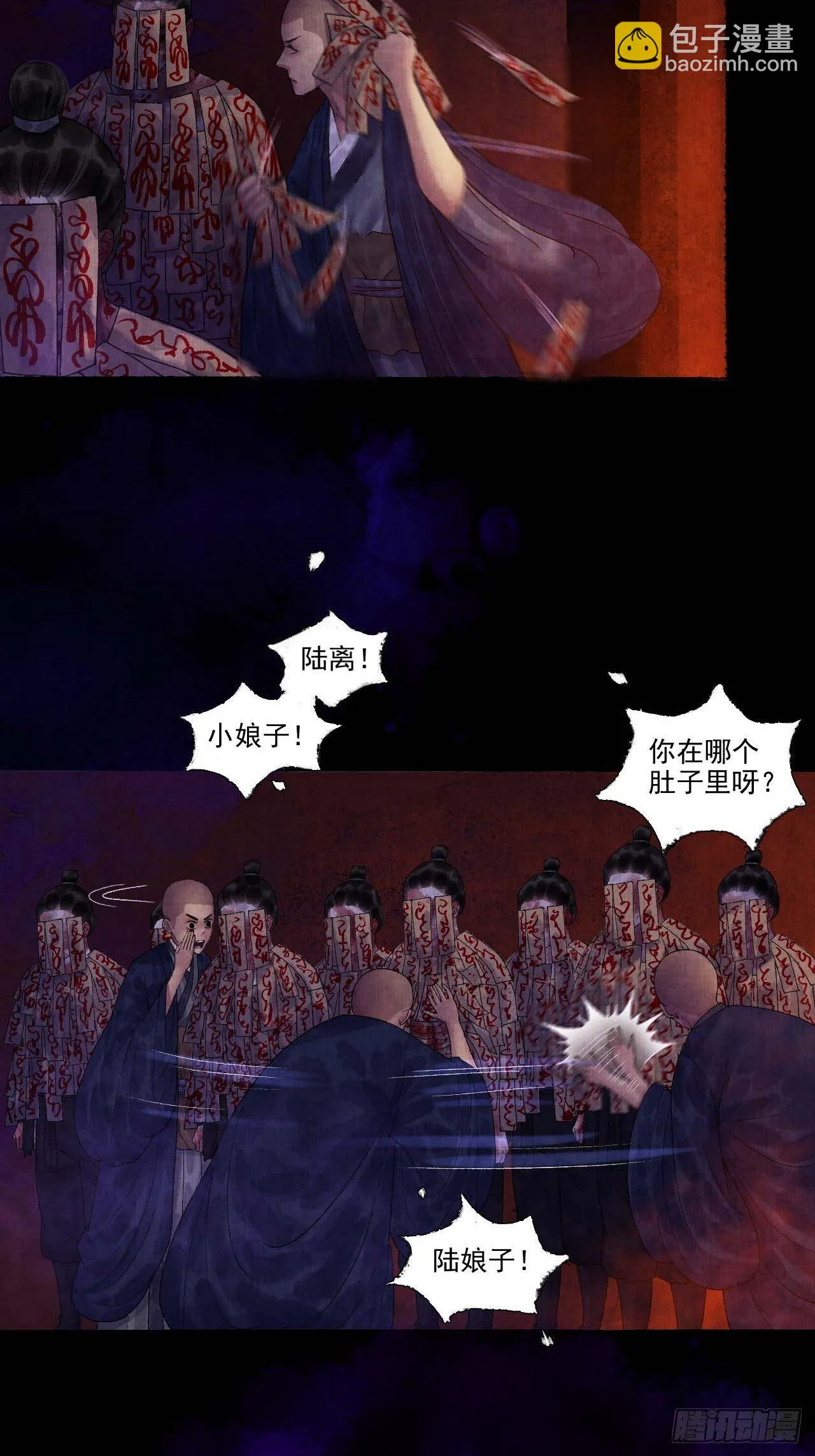 第十二话 禽兽借尸 第9页