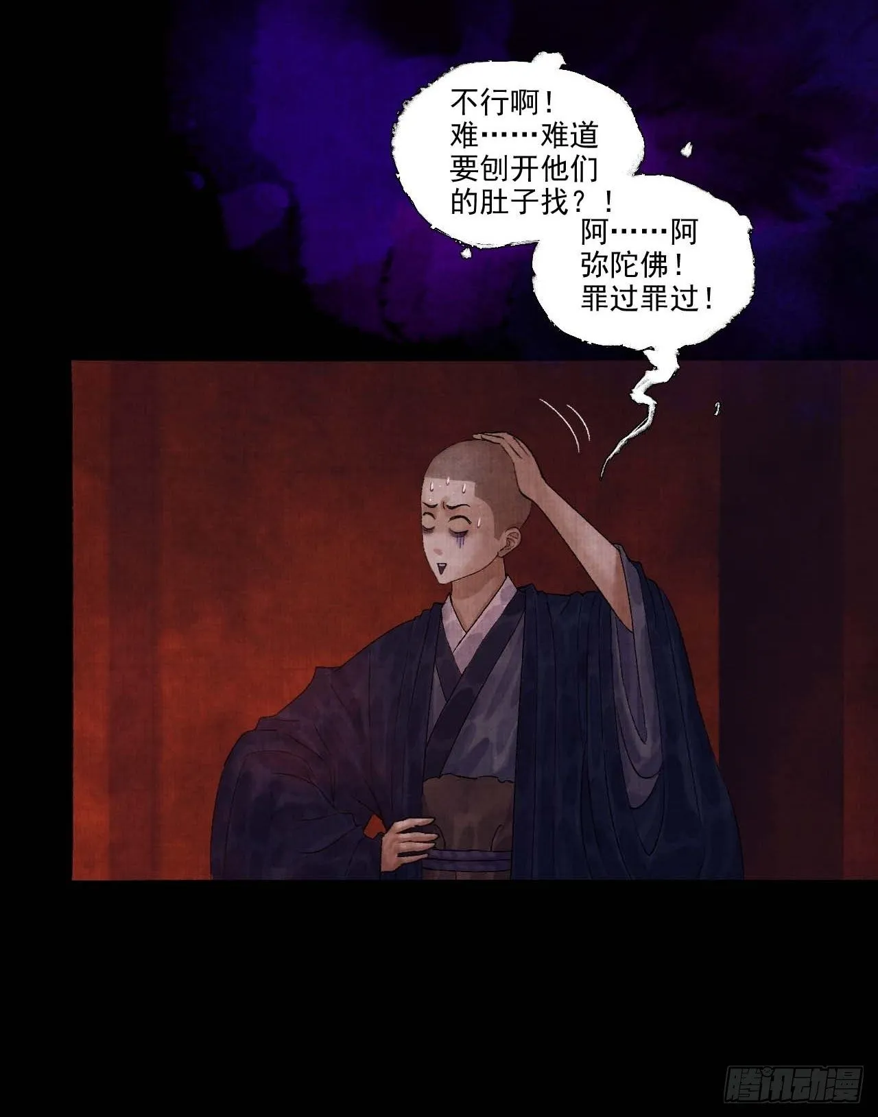 第十二话 禽兽借尸 第10页