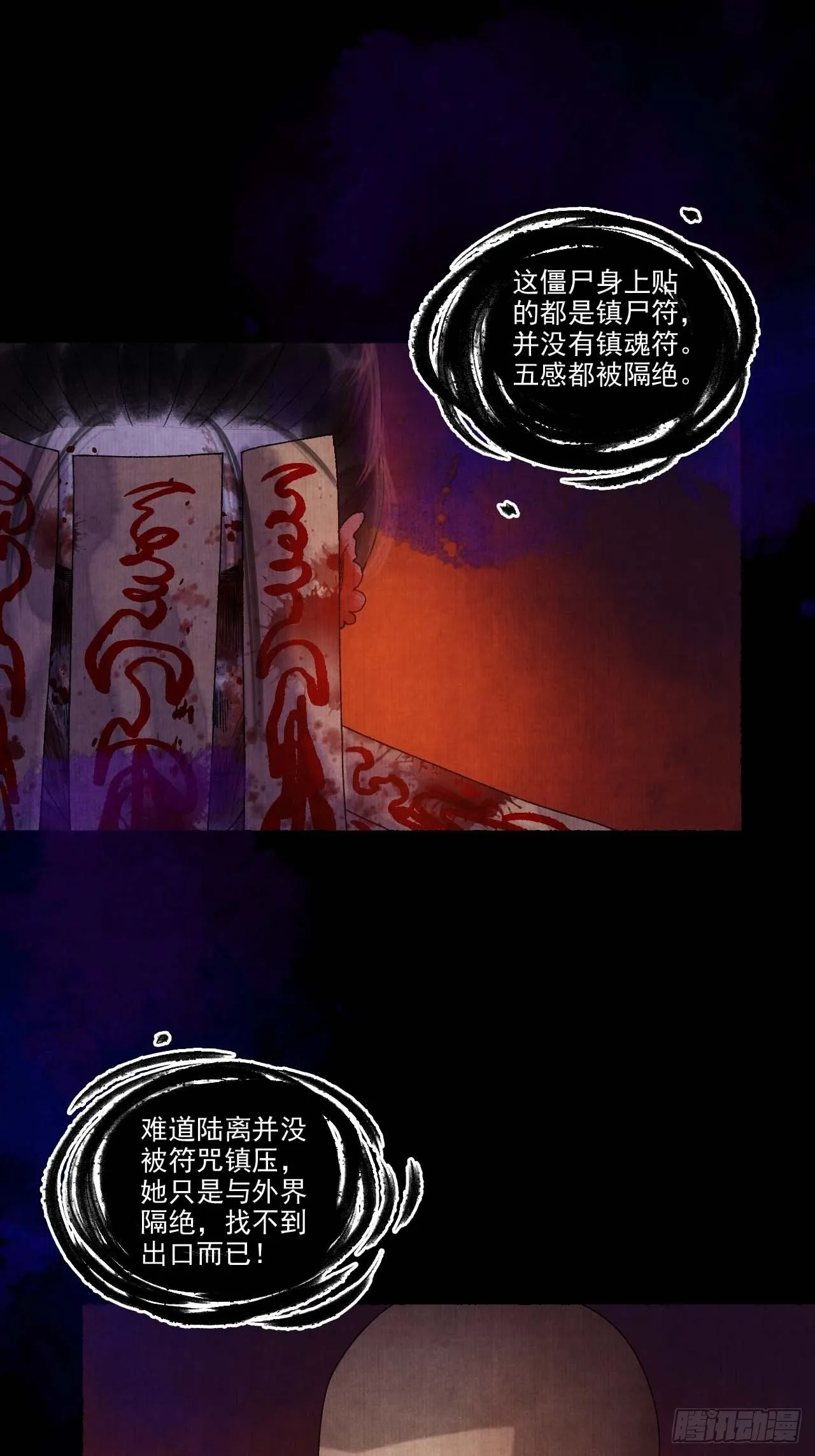 第十二话 禽兽借尸 第11页