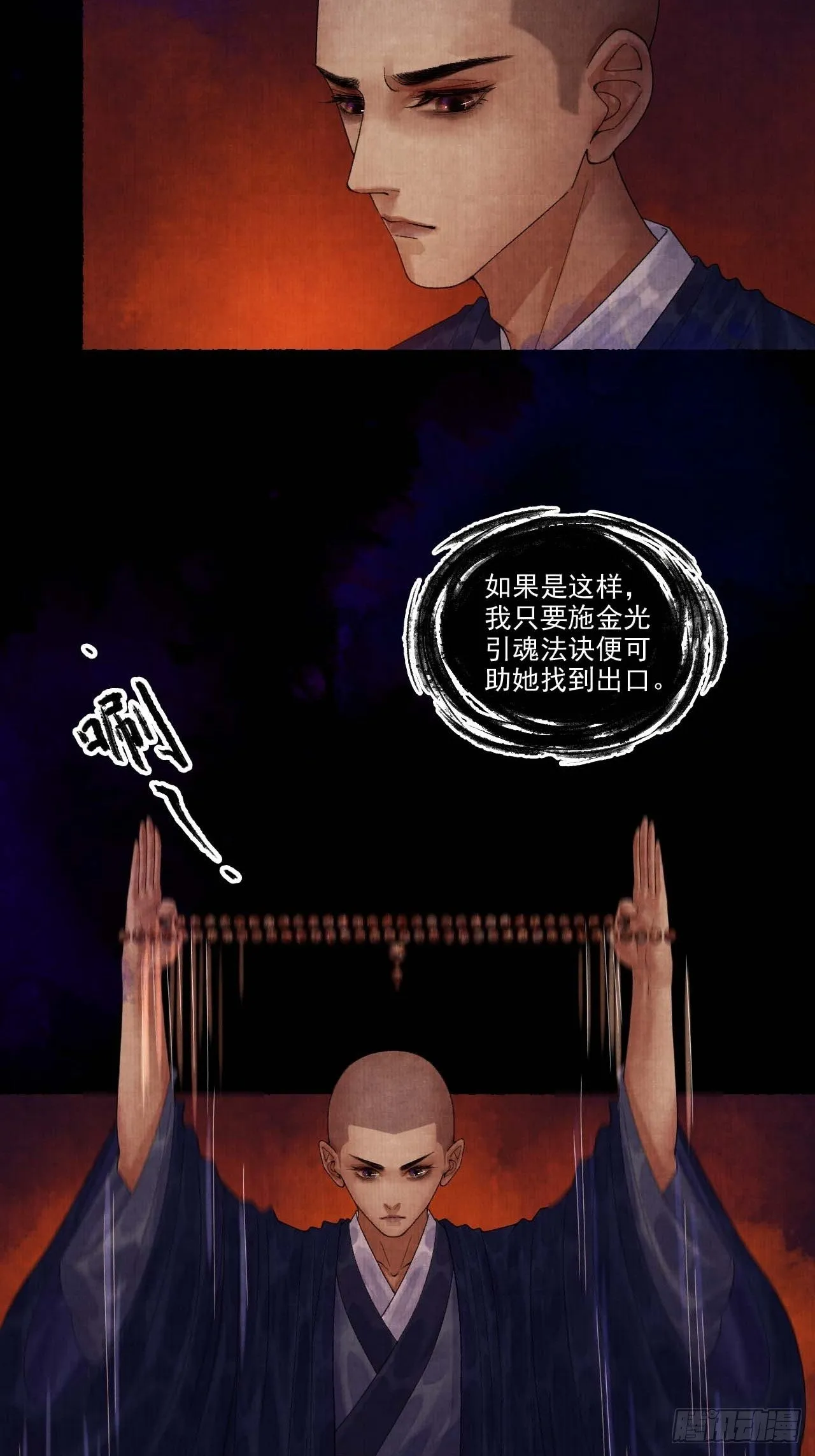 第十二话 禽兽借尸 第12页