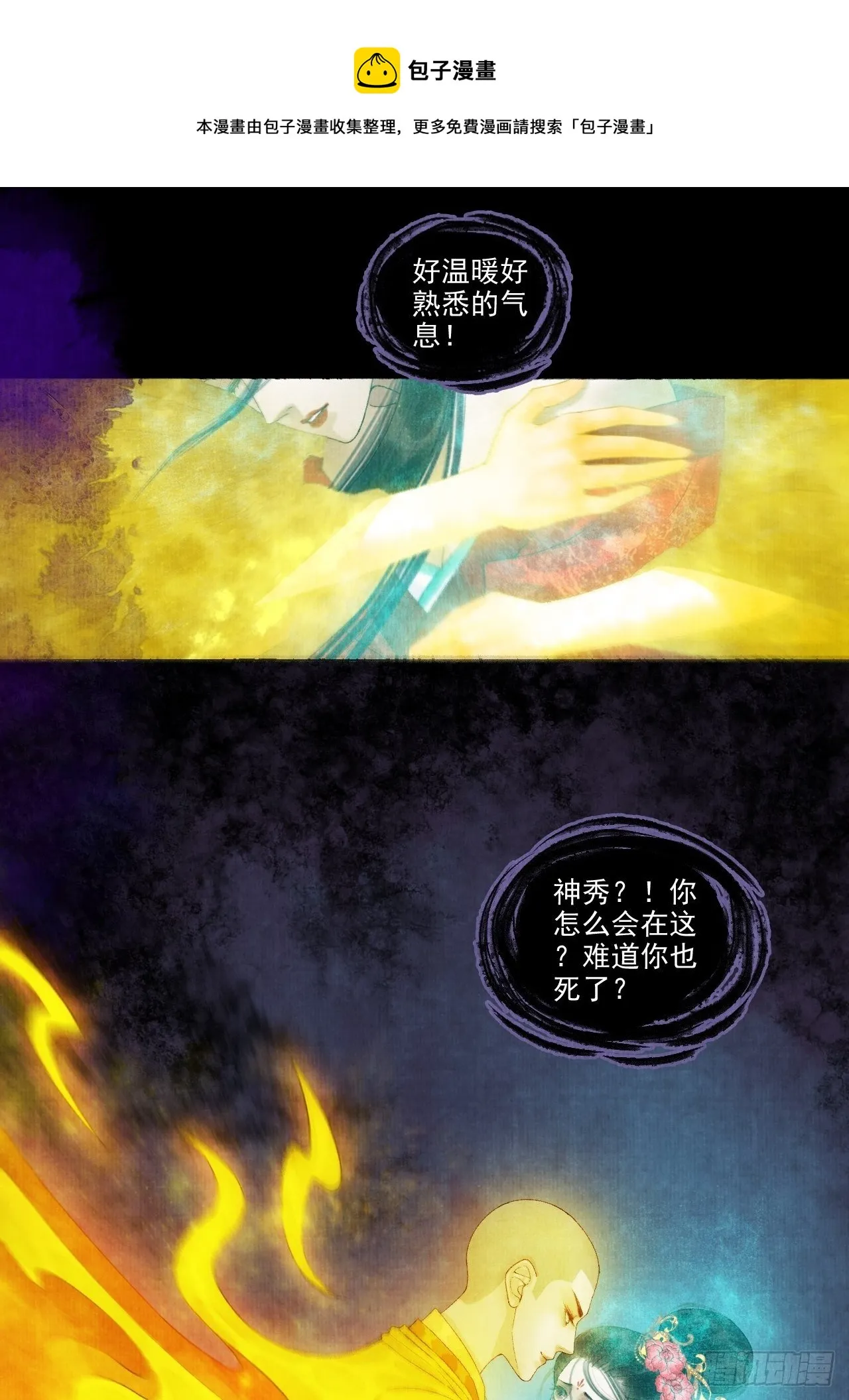 第十二话 禽兽借尸 第20页