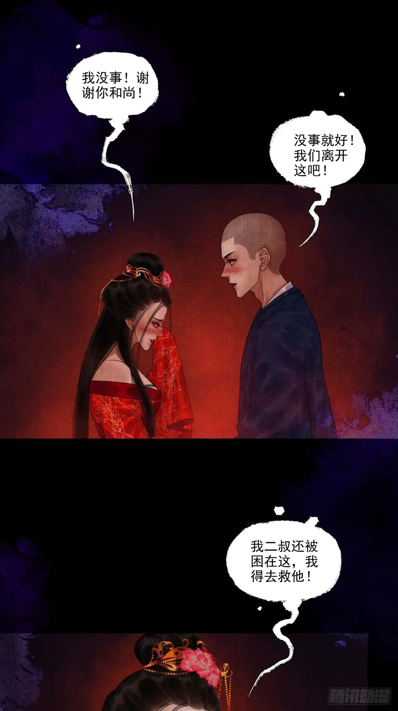 第十二话 禽兽借尸 第30页