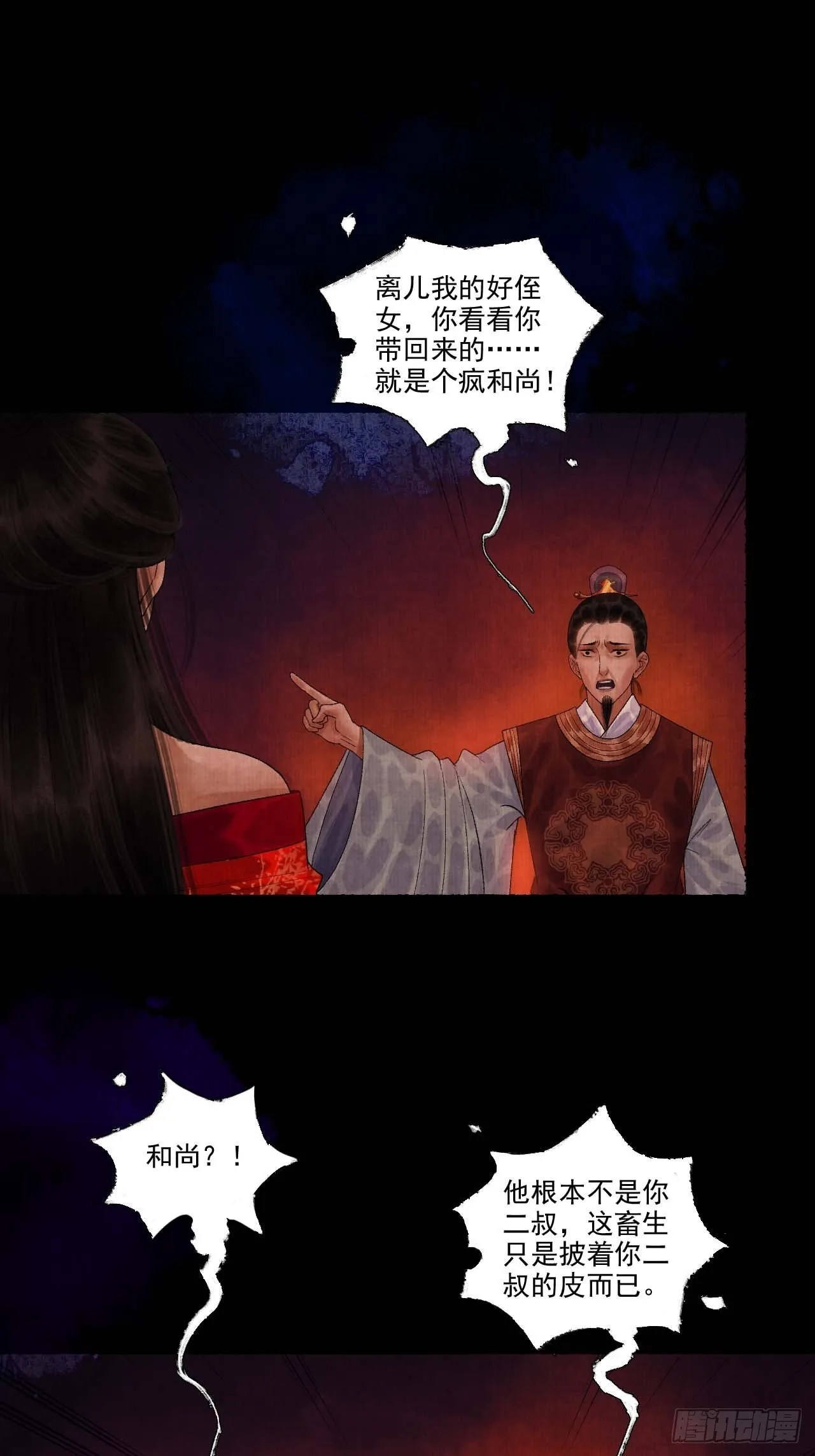 第十二话 禽兽借尸 第36页