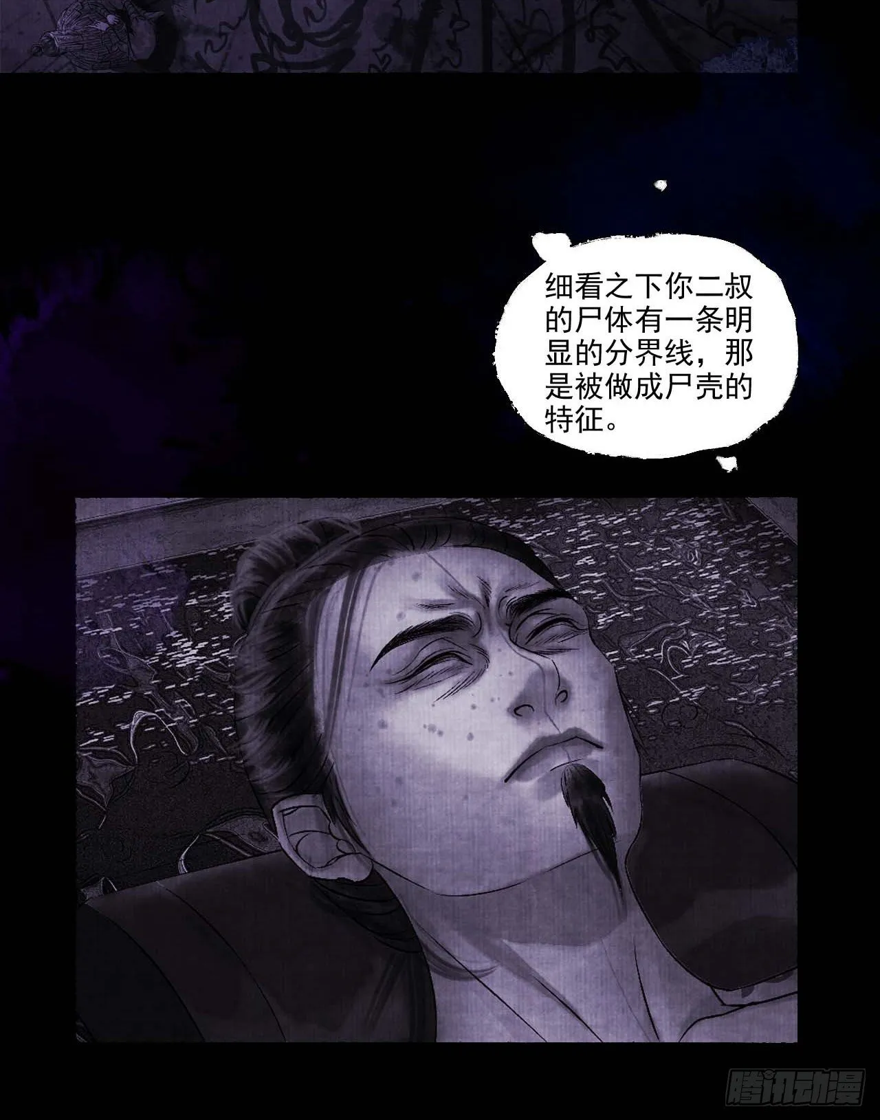 第十二话 禽兽借尸 第38页