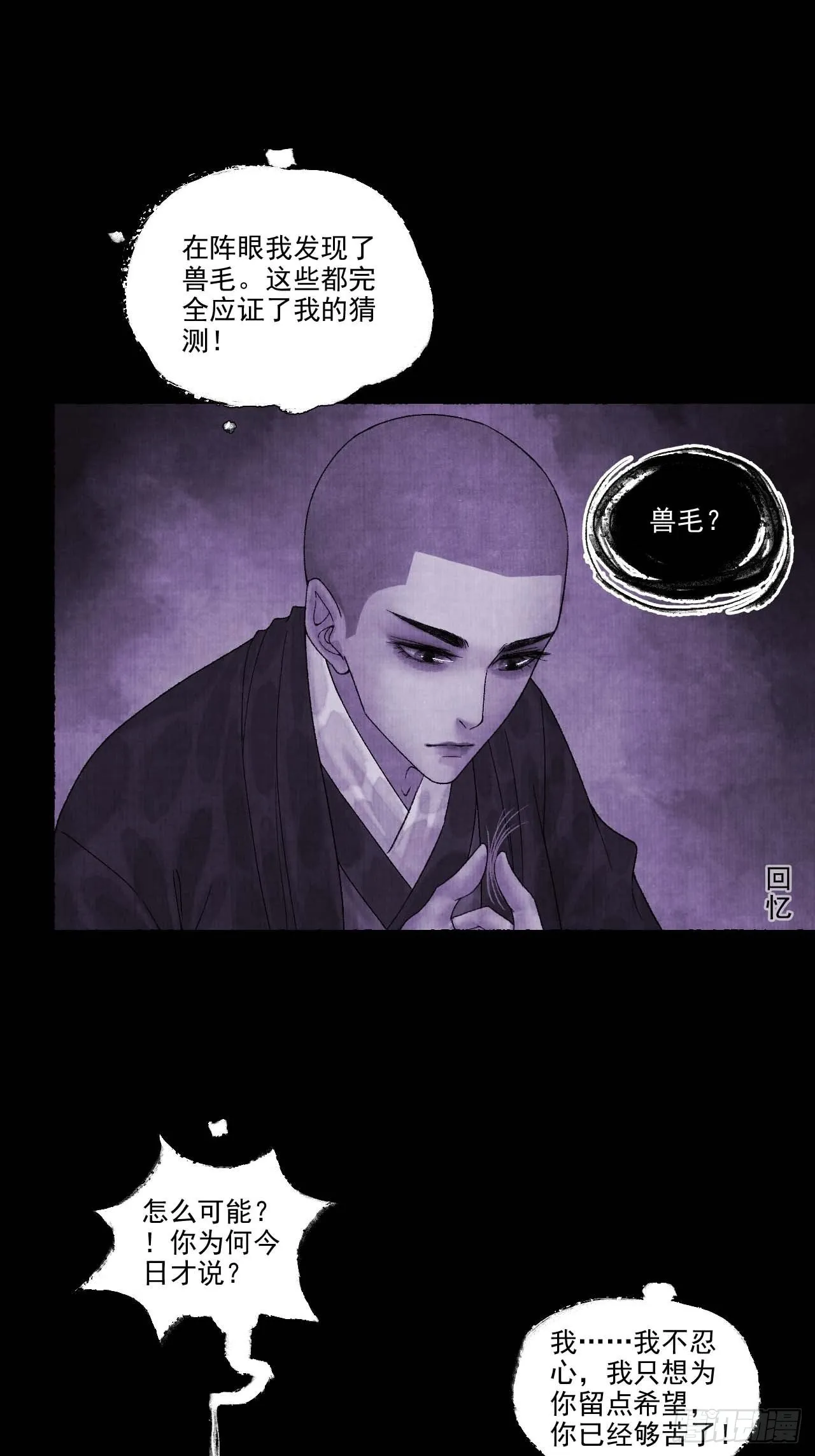 第十二话 禽兽借尸 第39页