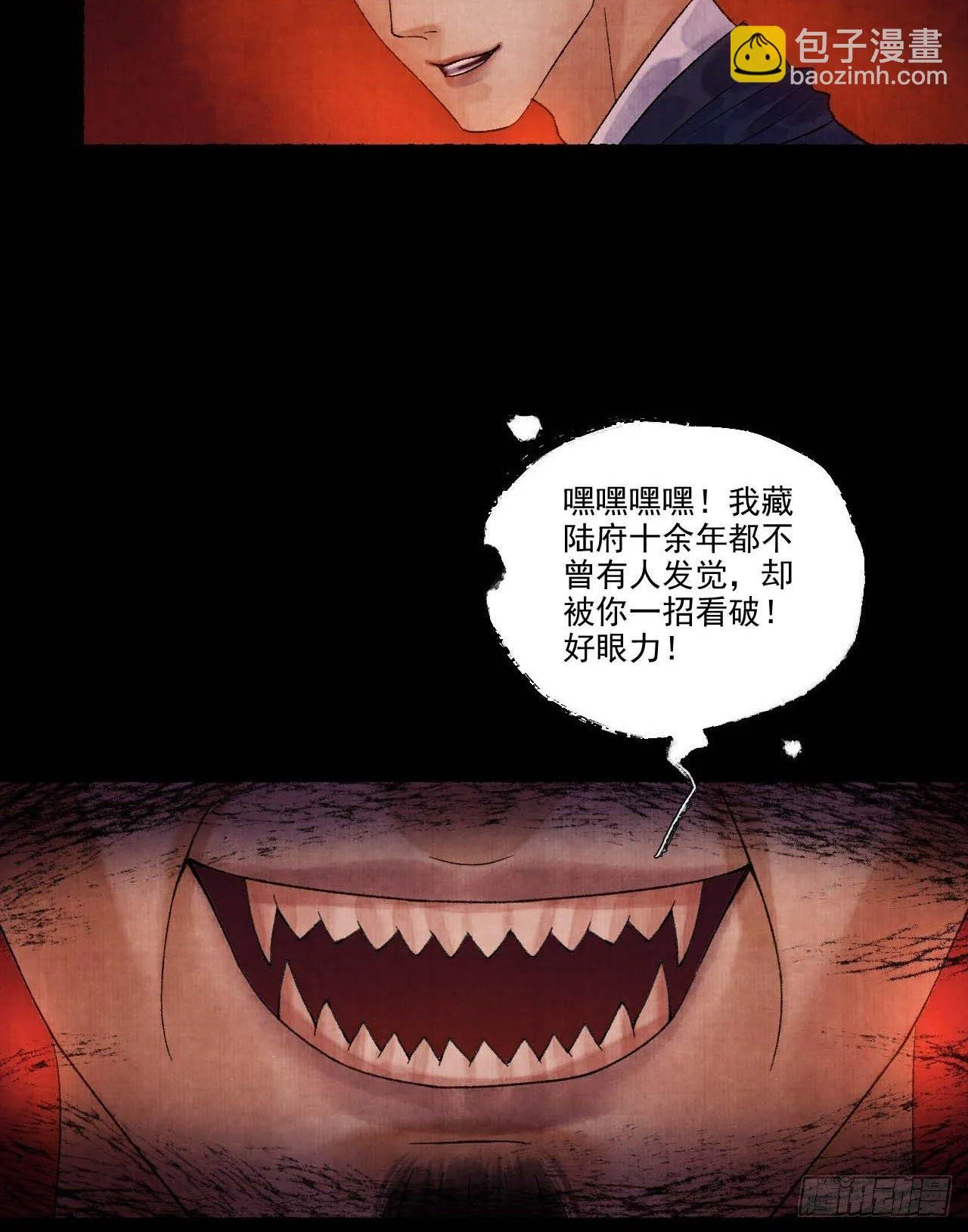 第十二话 禽兽借尸 第41页