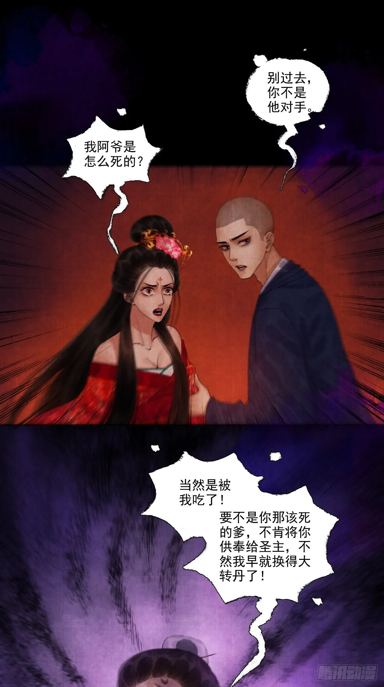 第十二话 禽兽借尸 第42页