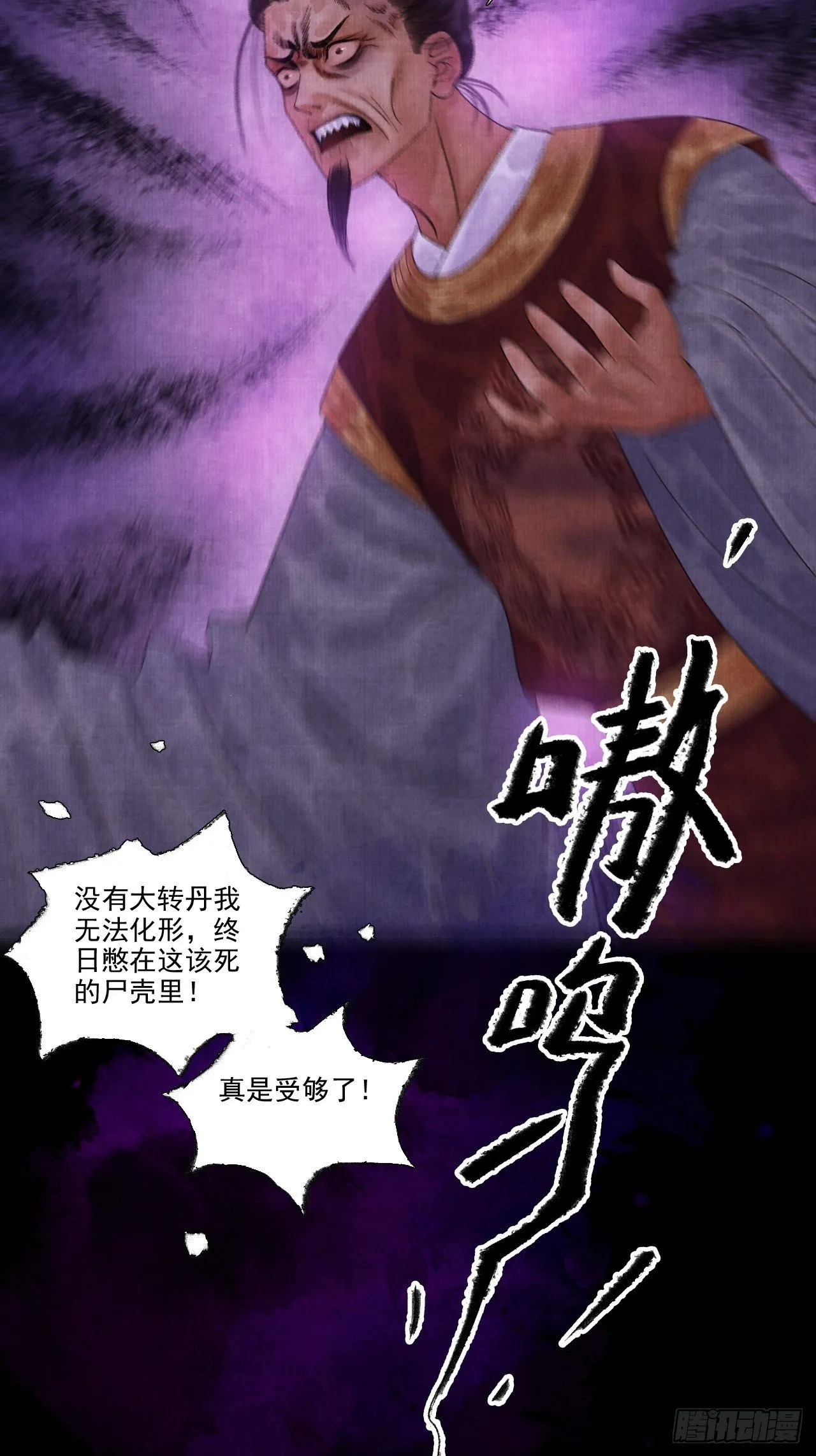 第十二话 禽兽借尸 第43页