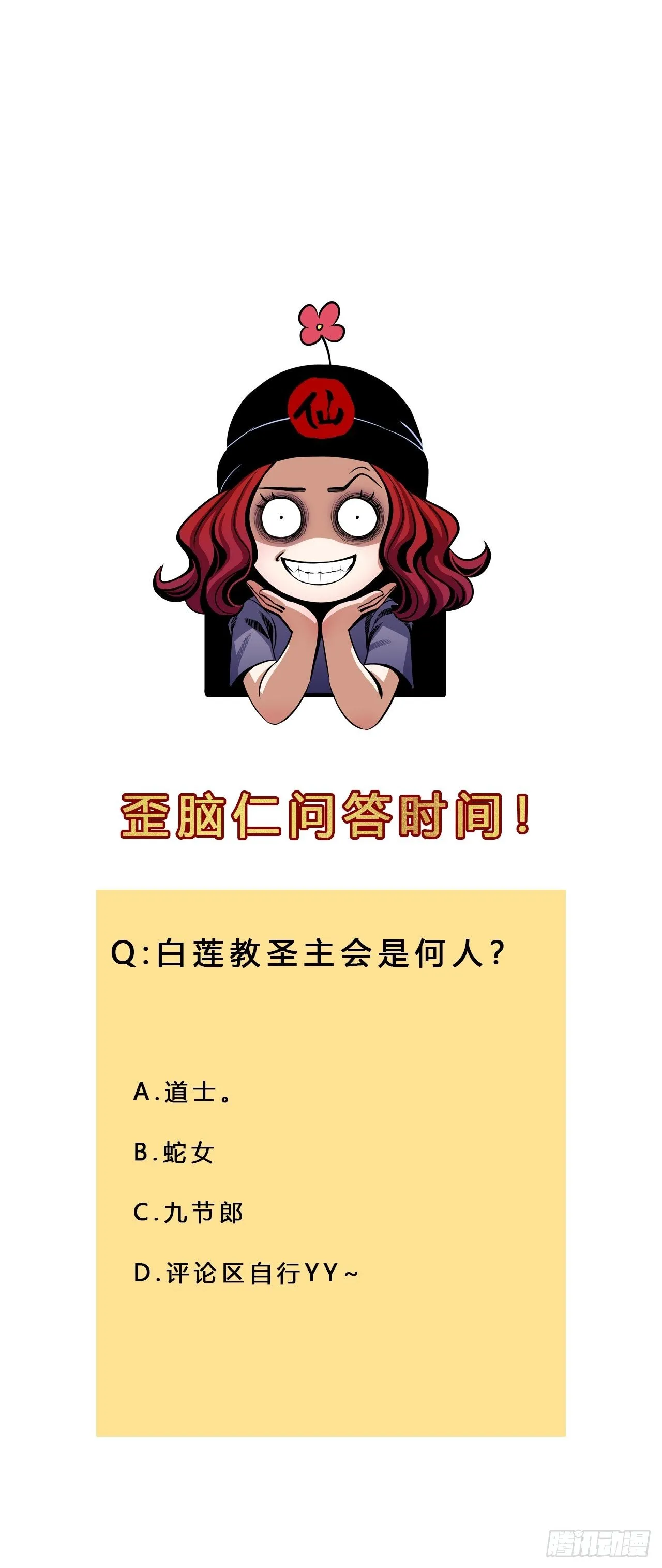第十二话 禽兽借尸 第48页