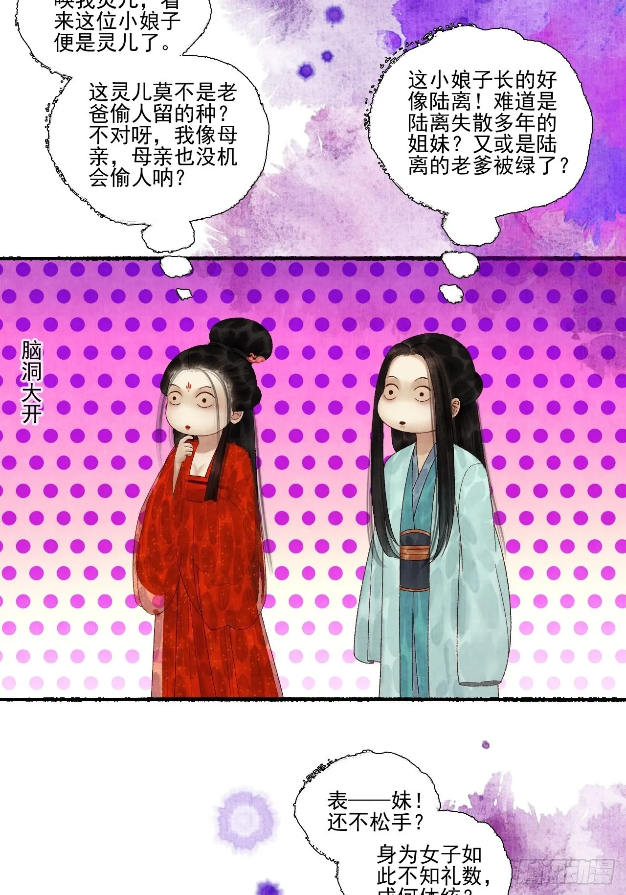 第三十三话 投缘 第6页