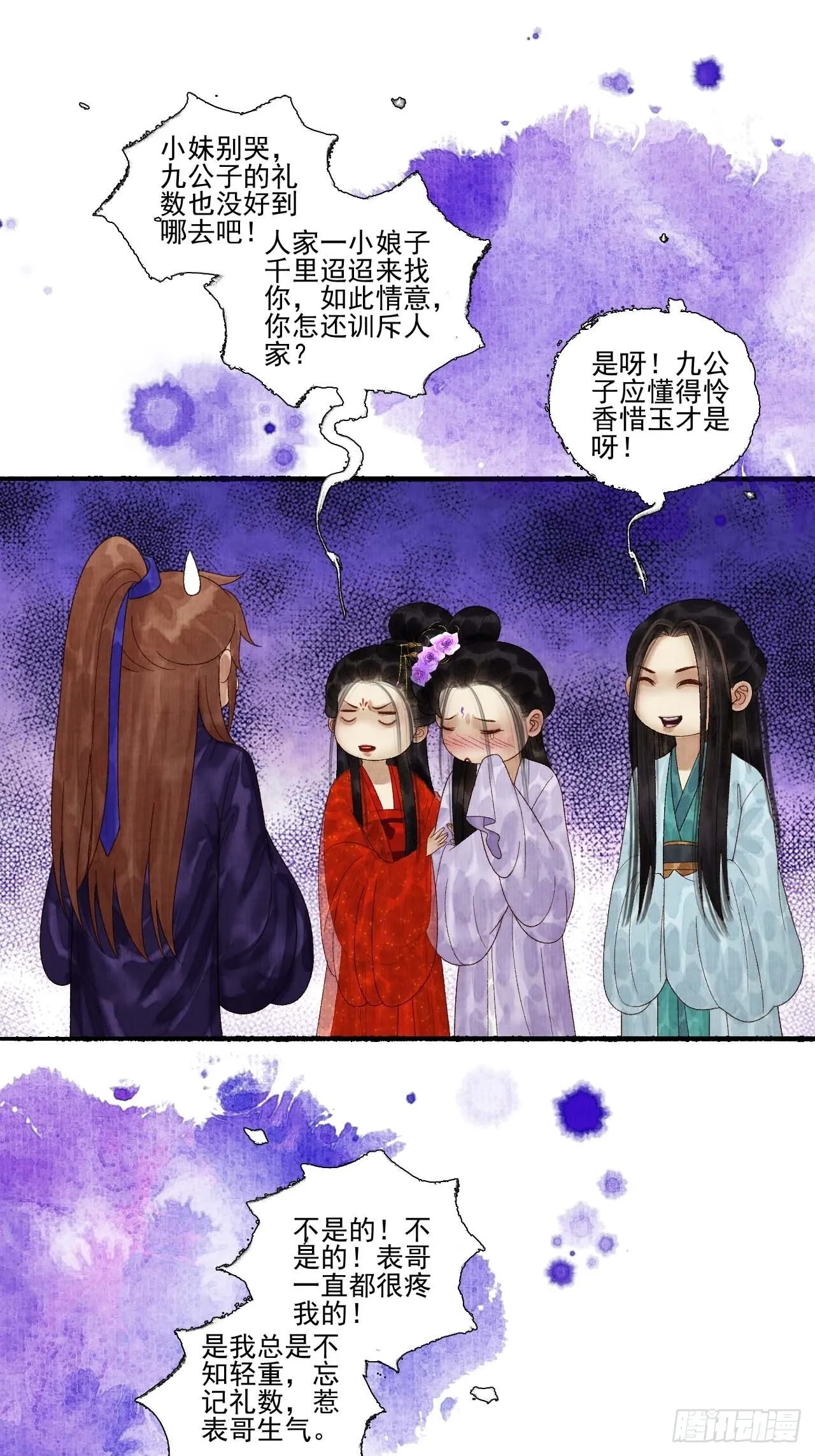 第三十三话 投缘 第9页