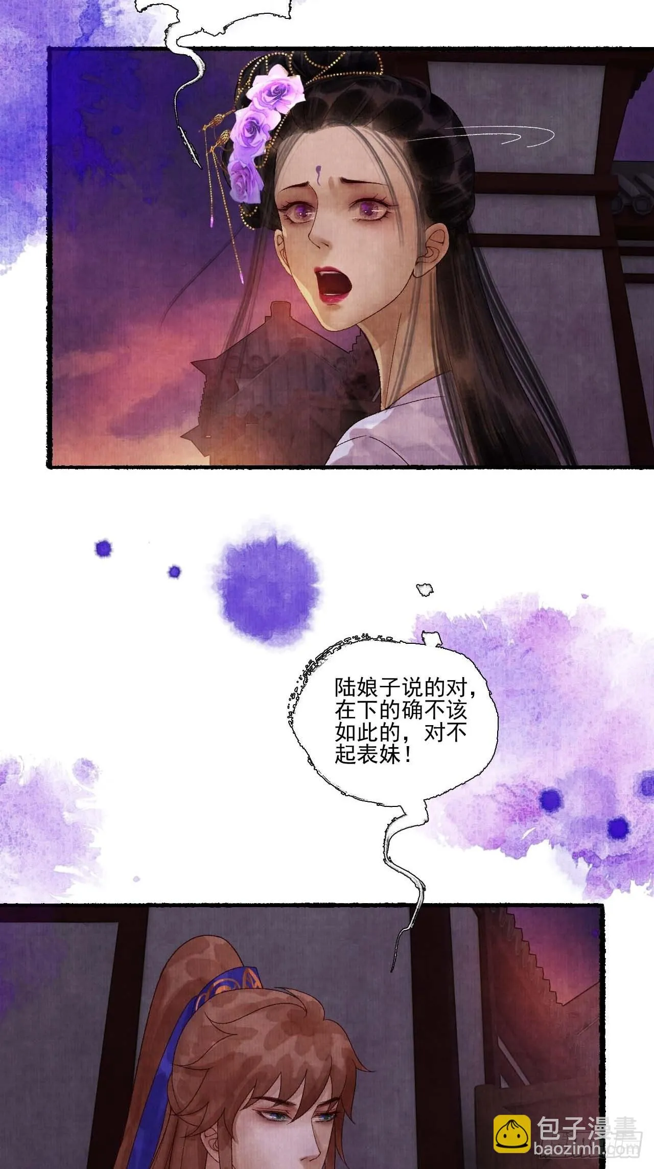 第三十三话 投缘 第10页