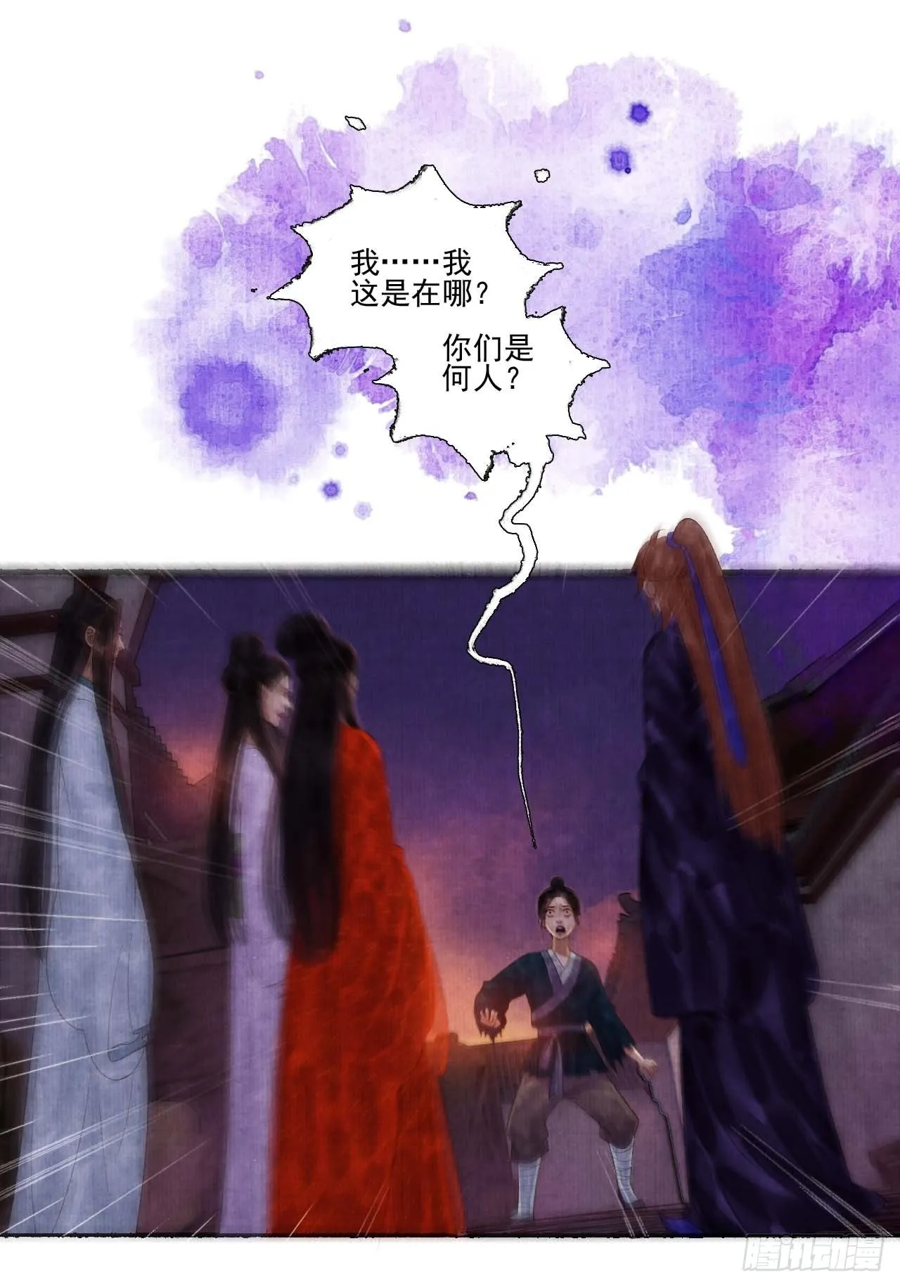 第三十三话 投缘 第12页