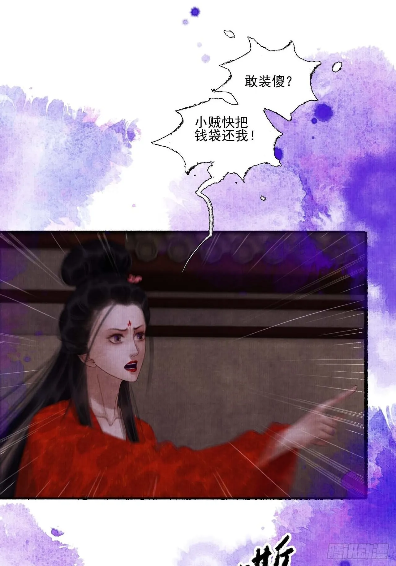 第三十三话 投缘 第13页
