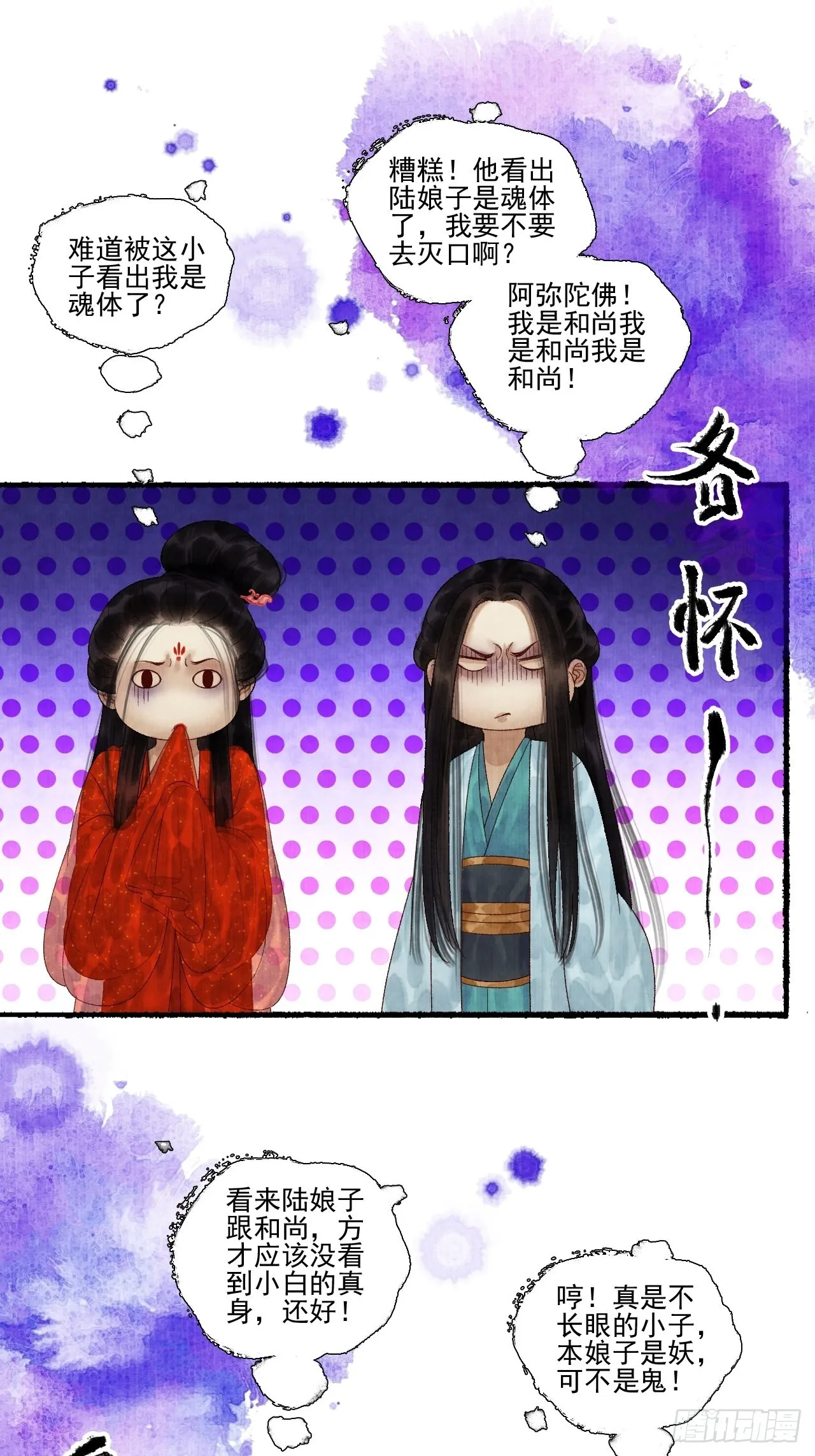 第三十三话 投缘 第15页