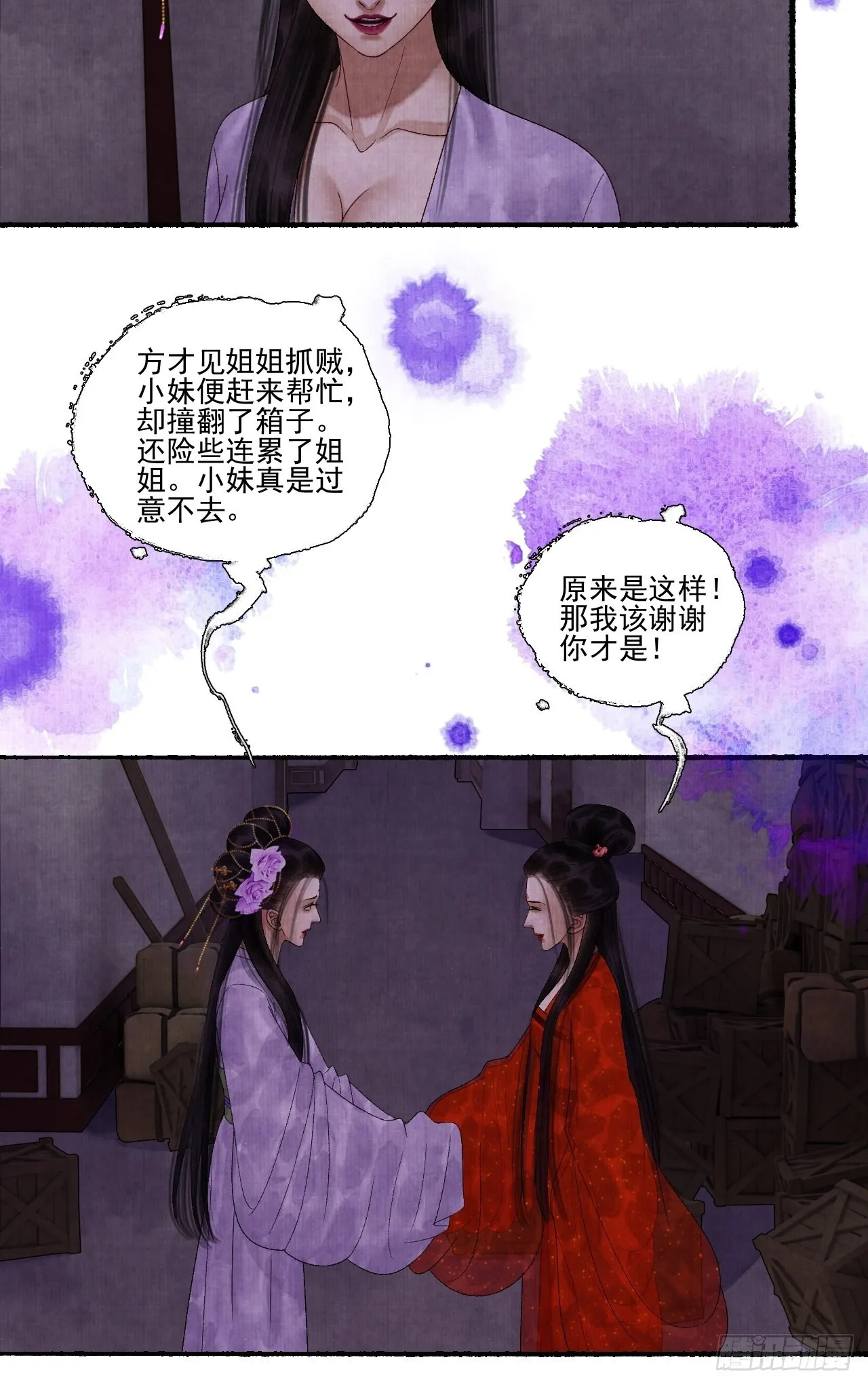 第三十三话 投缘 第20页