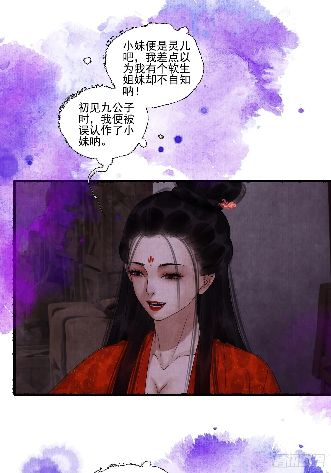第三十三话 投缘 第21页