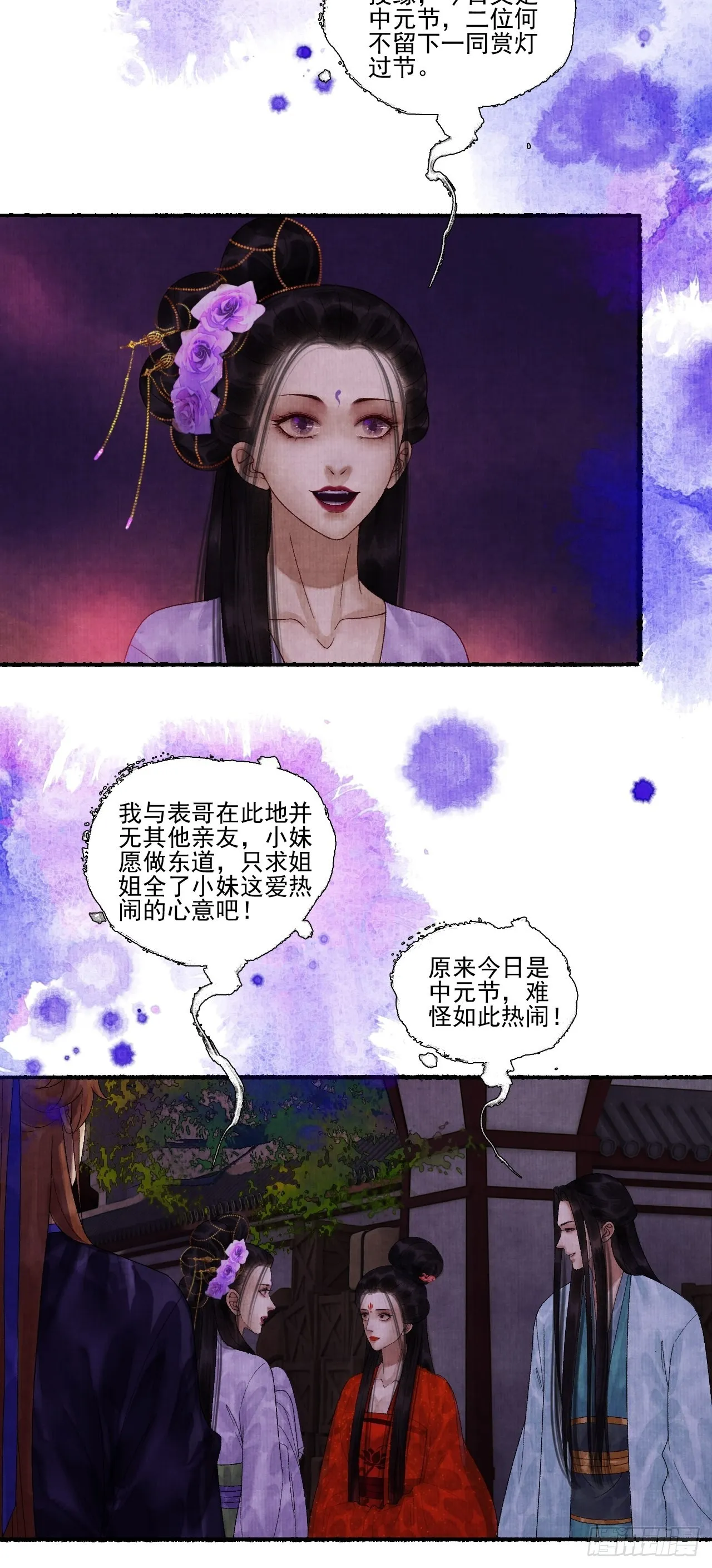 第三十三话 投缘 第23页