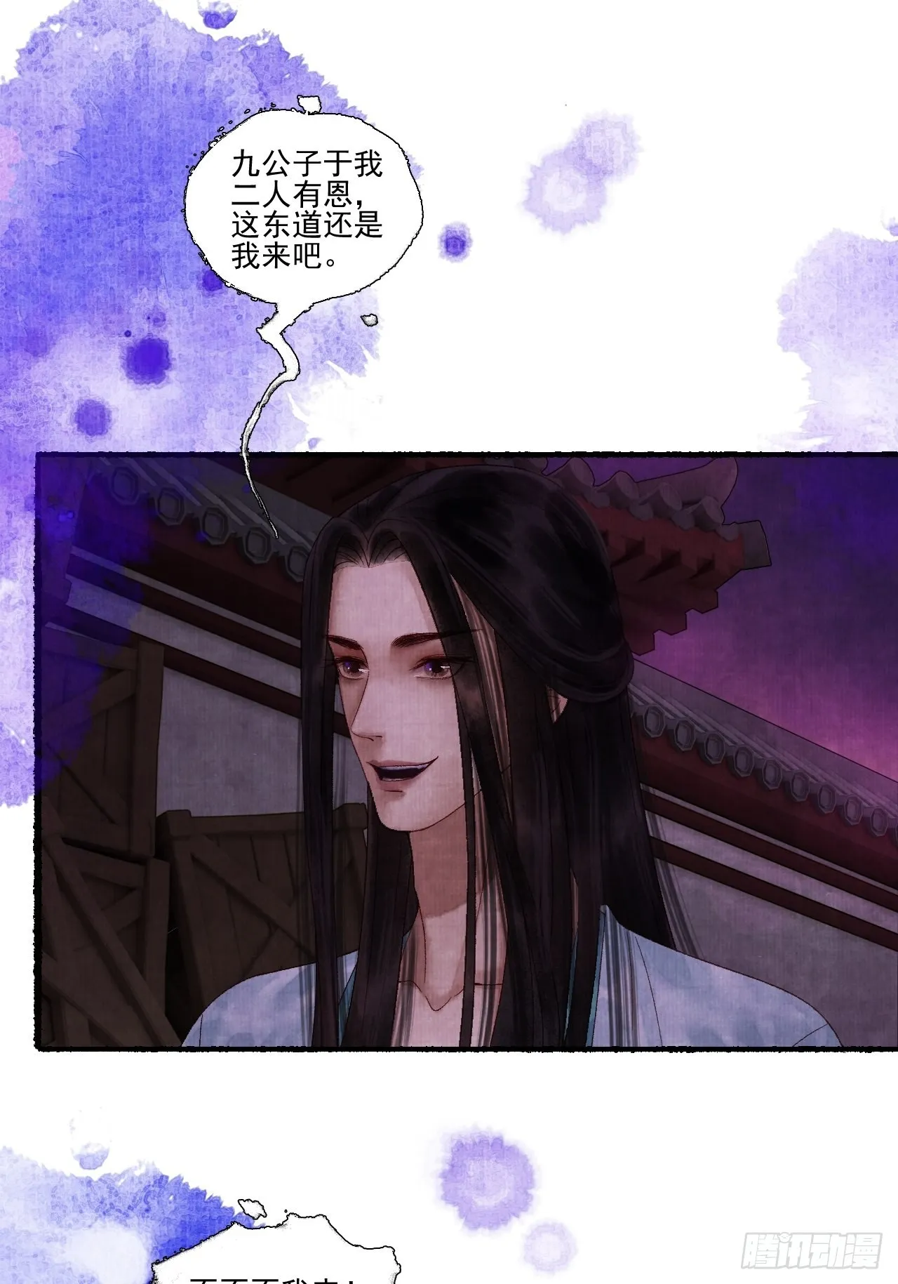 第三十三话 投缘 第24页
