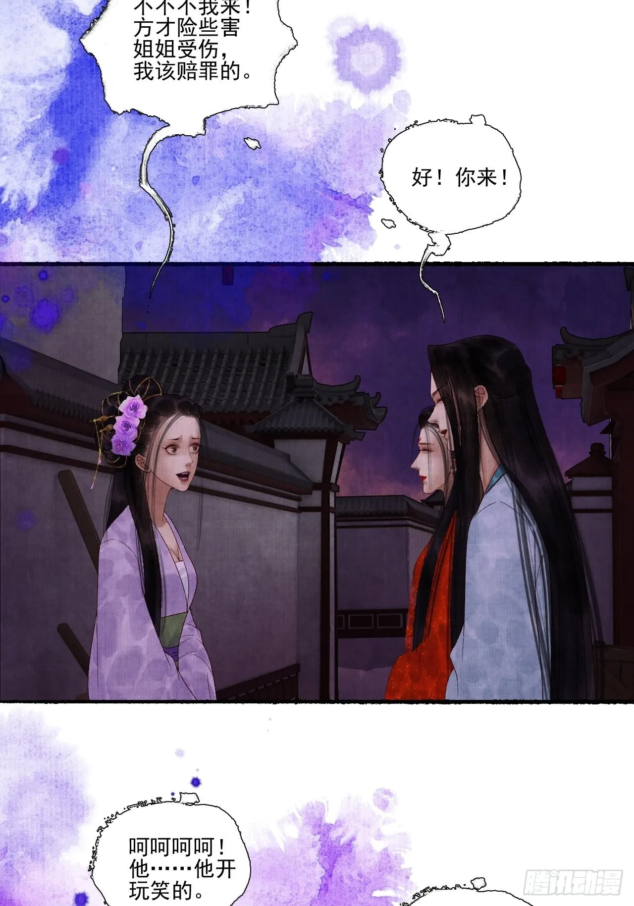 第三十三话 投缘 第25页