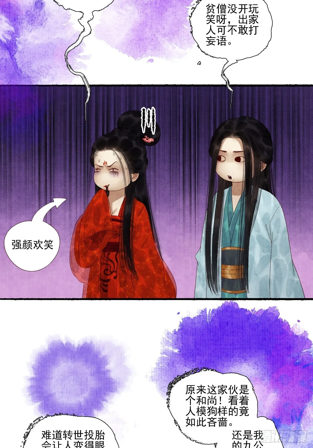 第三十三话 投缘 第26页