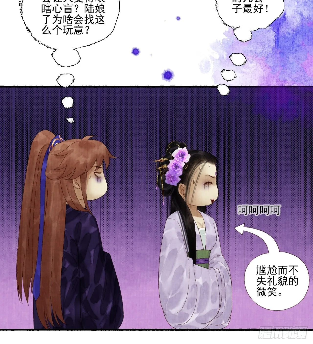 第三十三话 投缘 第27页