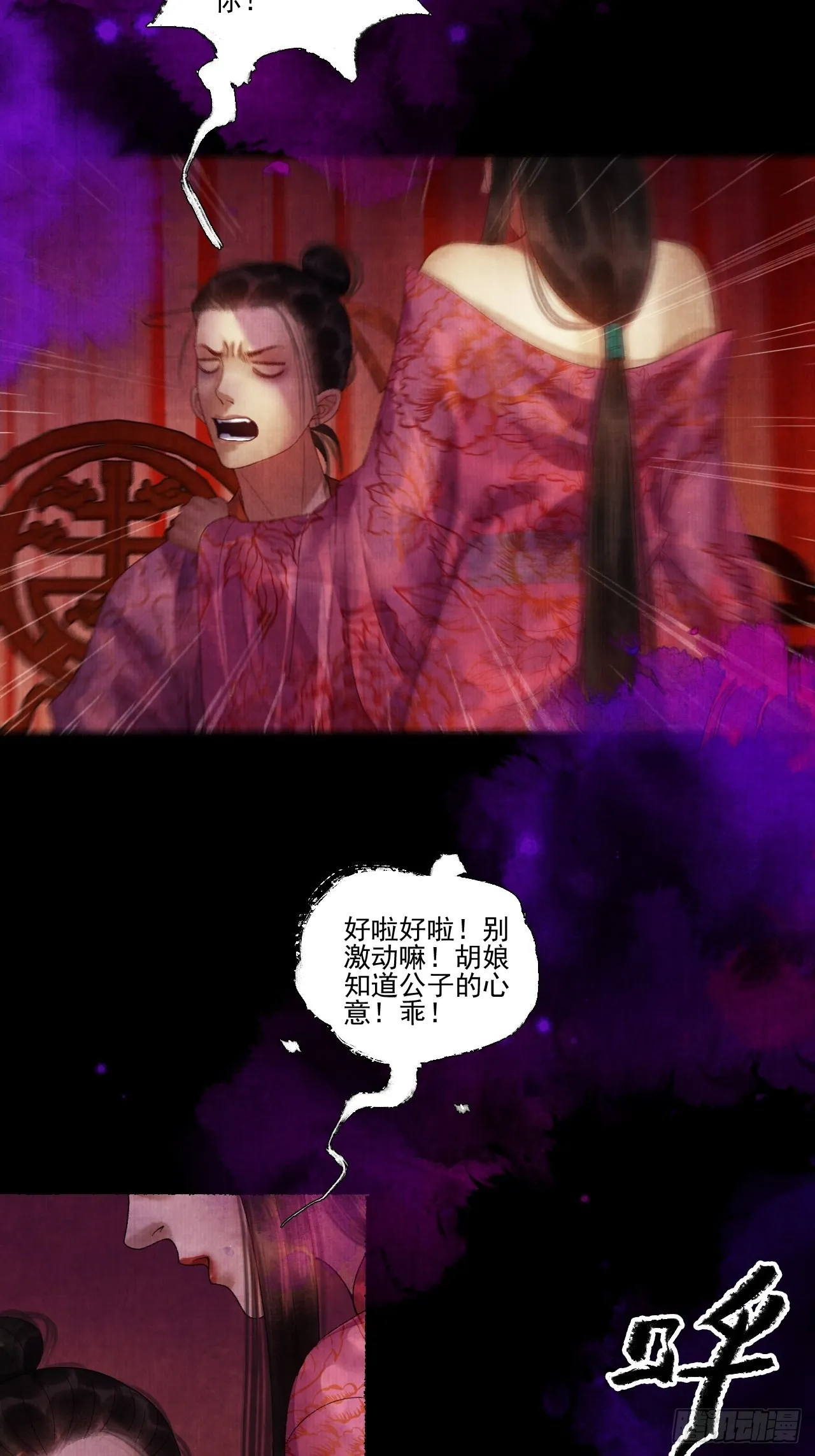 第三十三话 投缘 第37页
