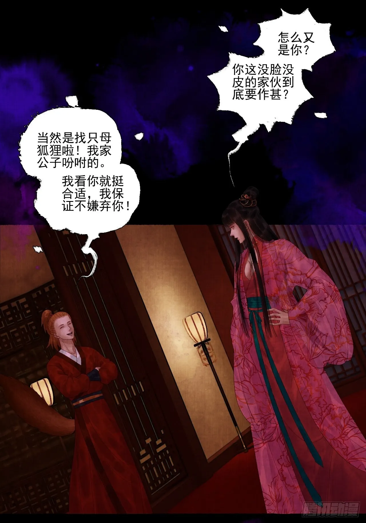 第三十三话 投缘 第43页