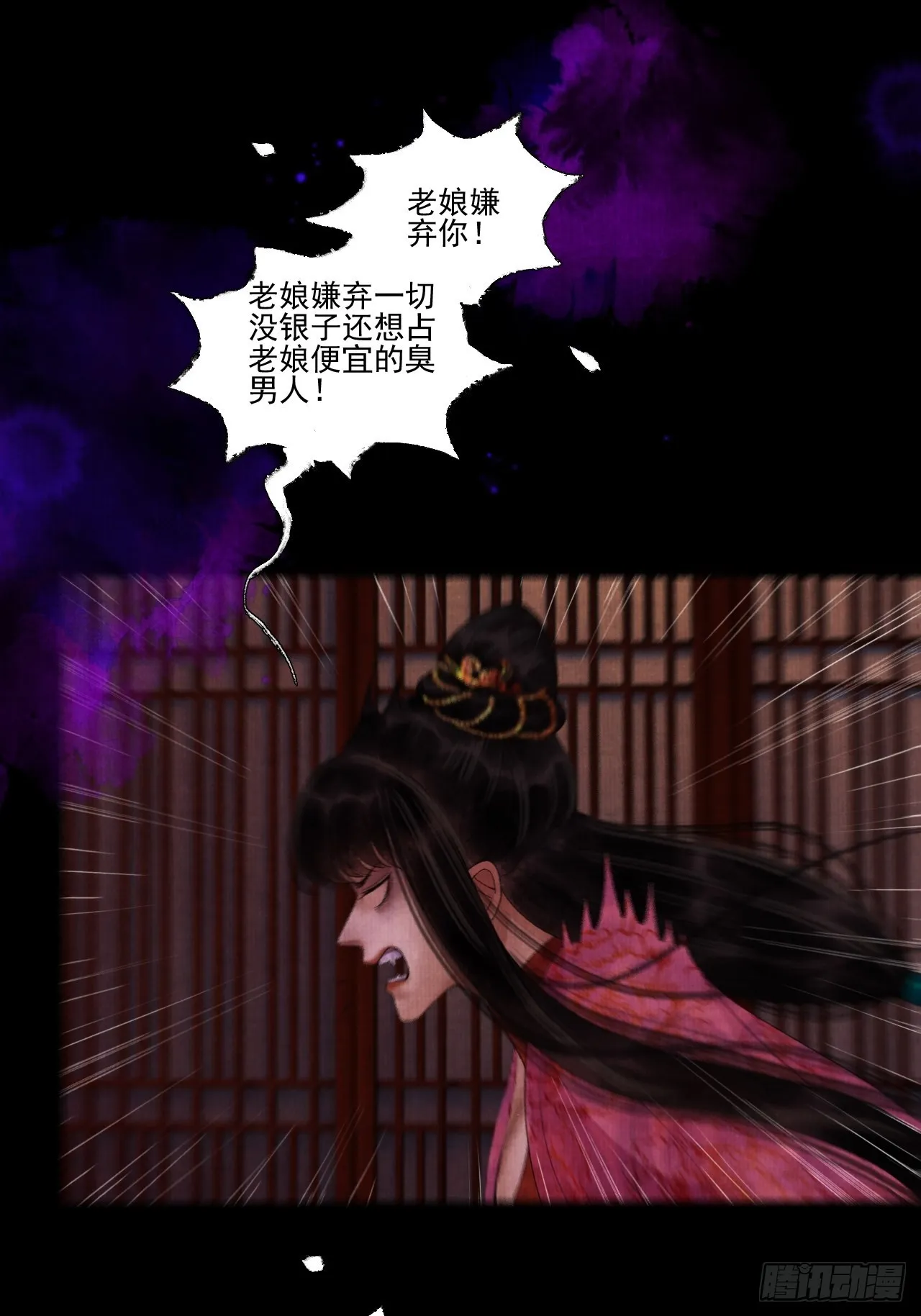 第三十三话 投缘 第44页