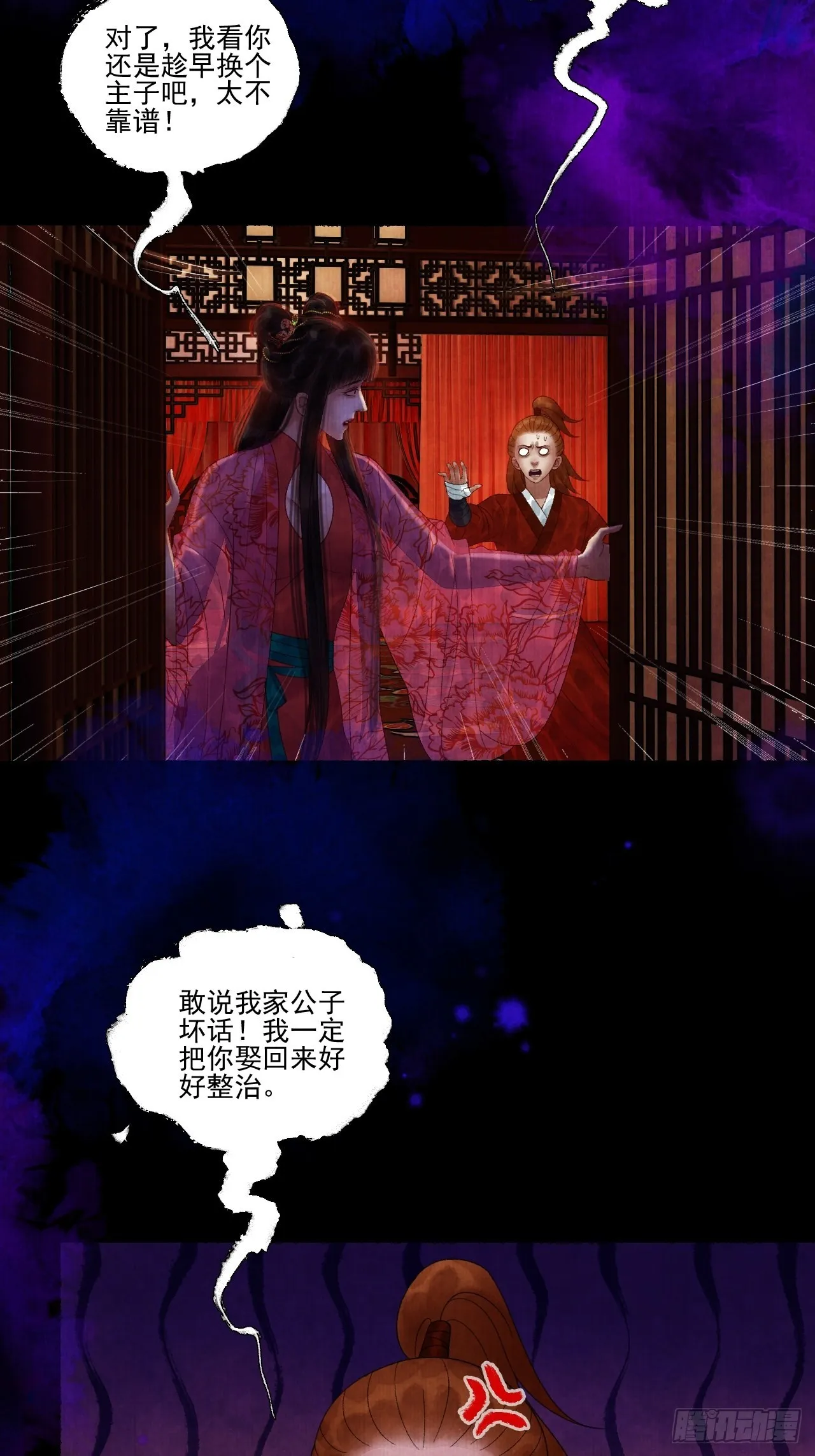 第三十三话 投缘 第48页