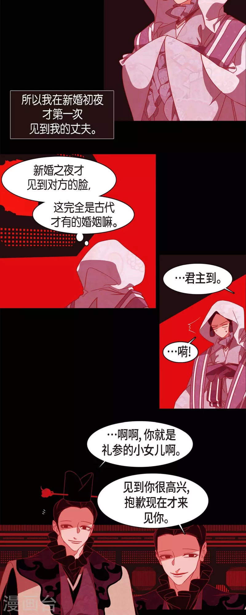 第67话 奥莉亚嫔 第2页