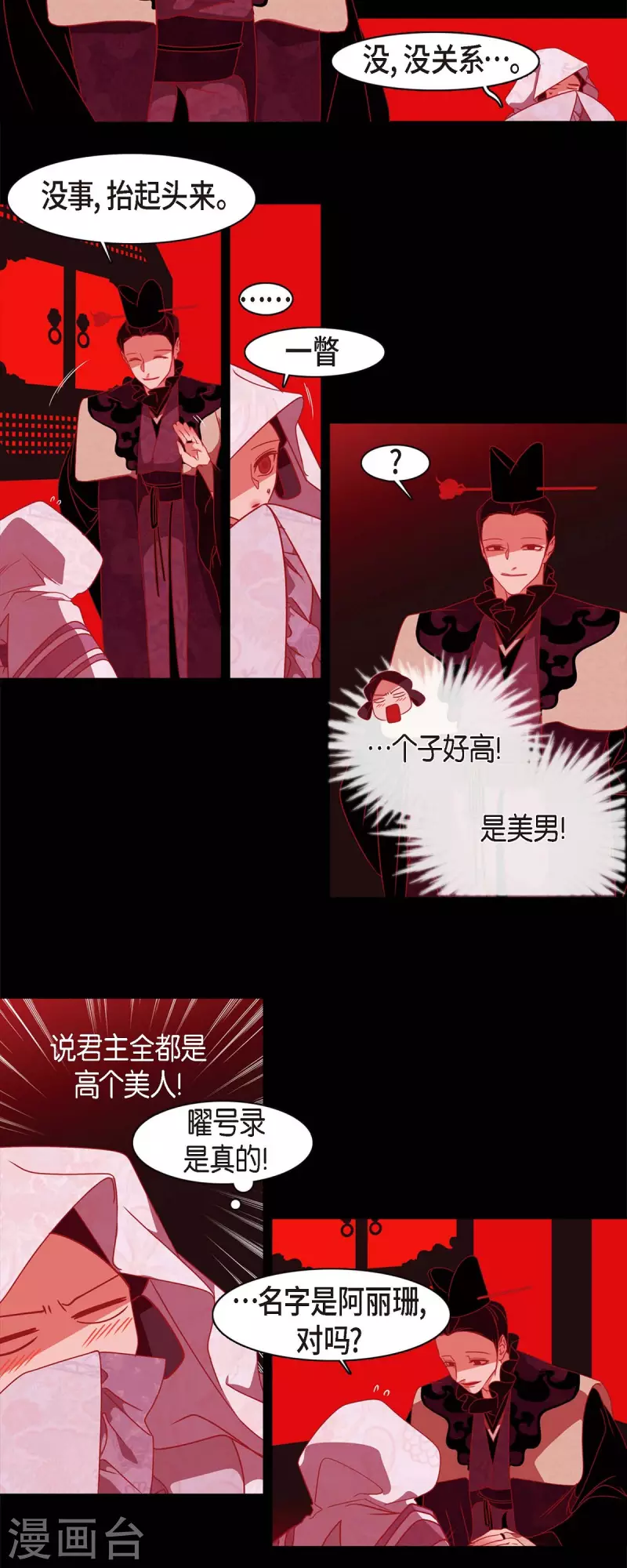 第67话 奥莉亚嫔 第3页