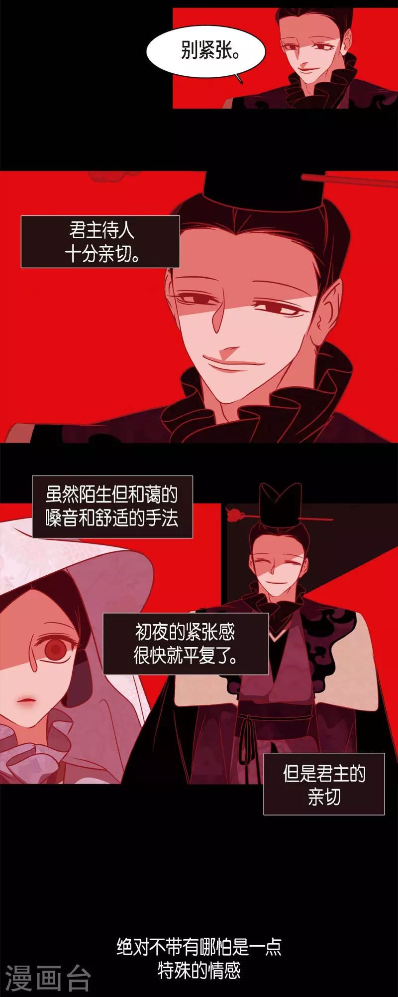 第67话 奥莉亚嫔 第4页