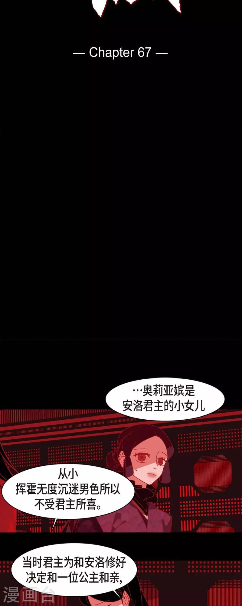 第67话 奥莉亚嫔 第6页