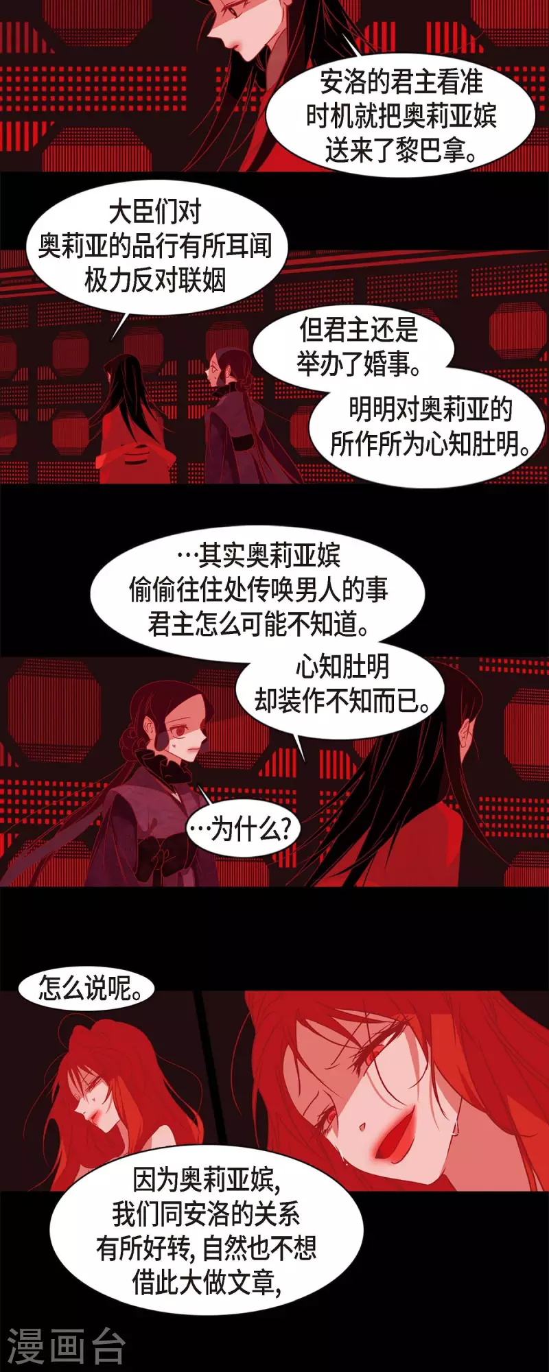 第67话 奥莉亚嫔 第7页