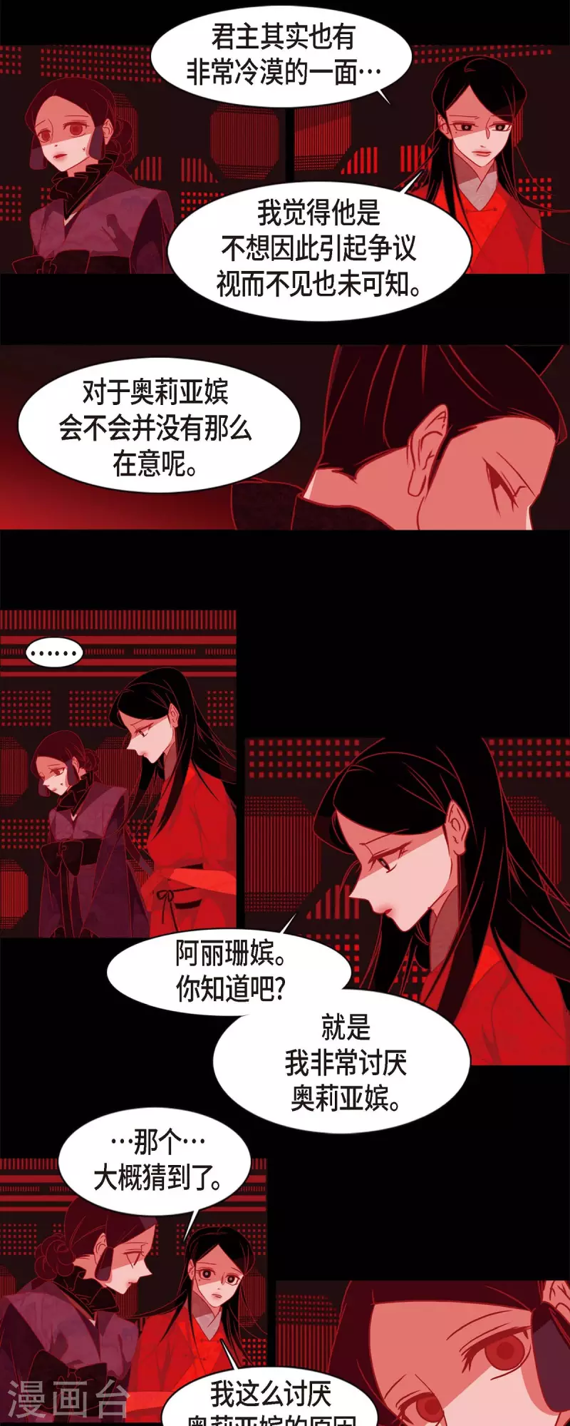 第67话 奥莉亚嫔 第8页
