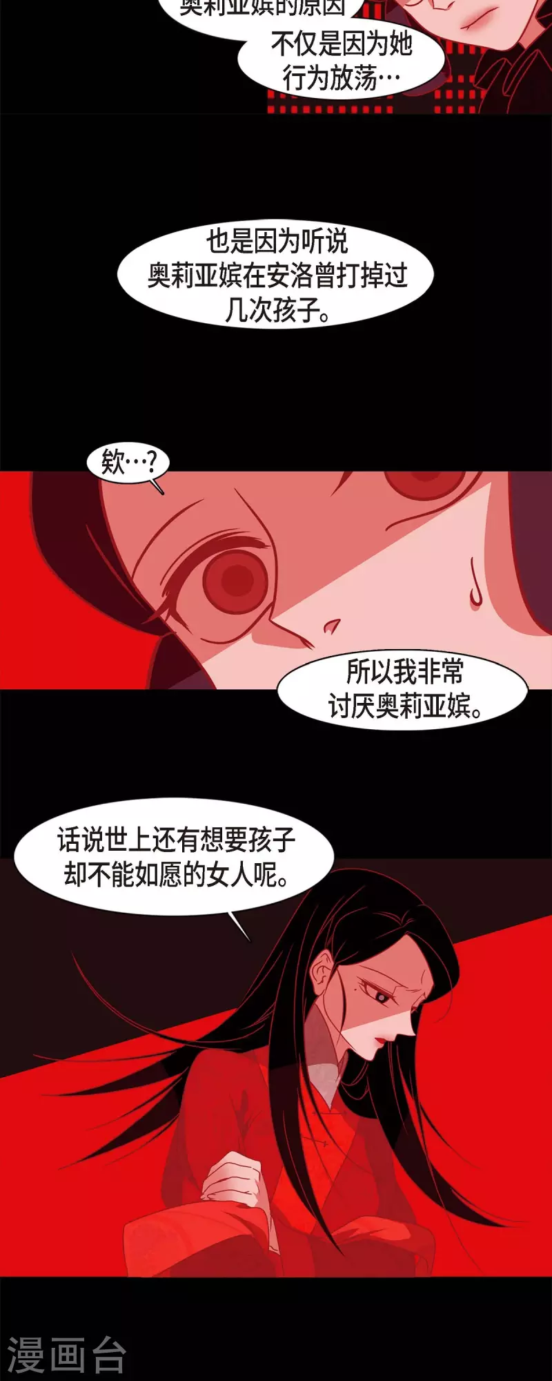 第67话 奥莉亚嫔 第9页