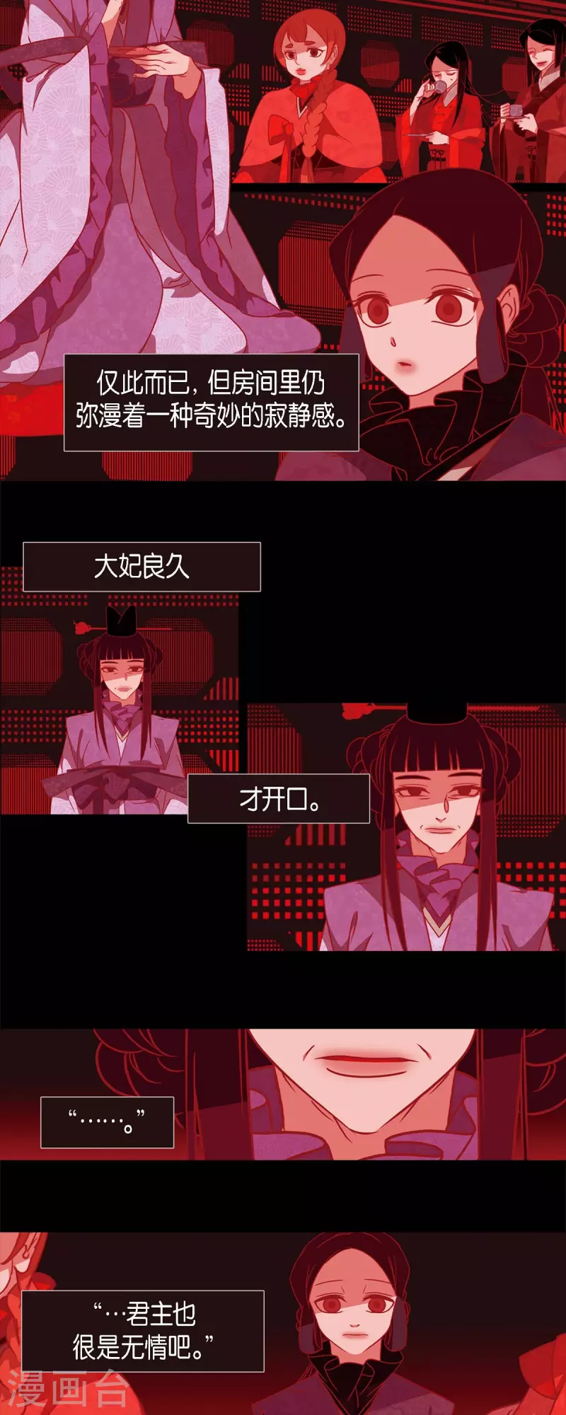 第67话 奥莉亚嫔 第11页