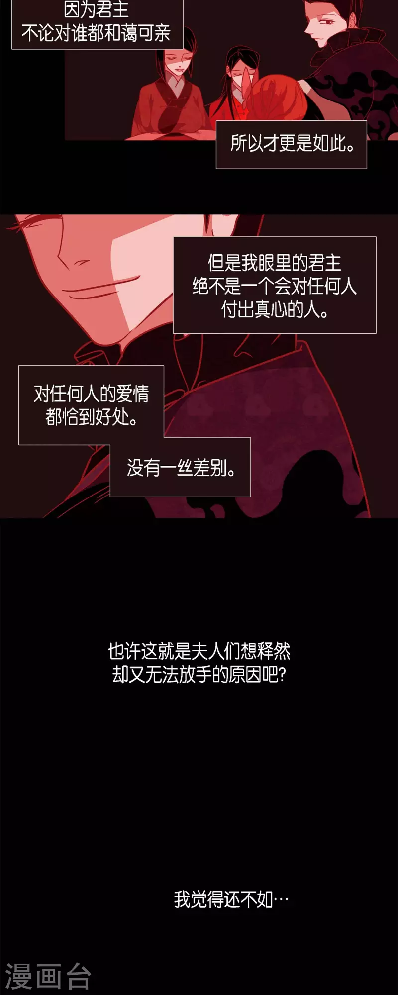 第67话 奥莉亚嫔 第14页