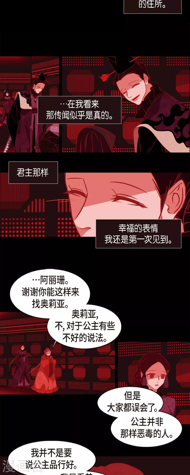 第67话 奥莉亚嫔 第18页