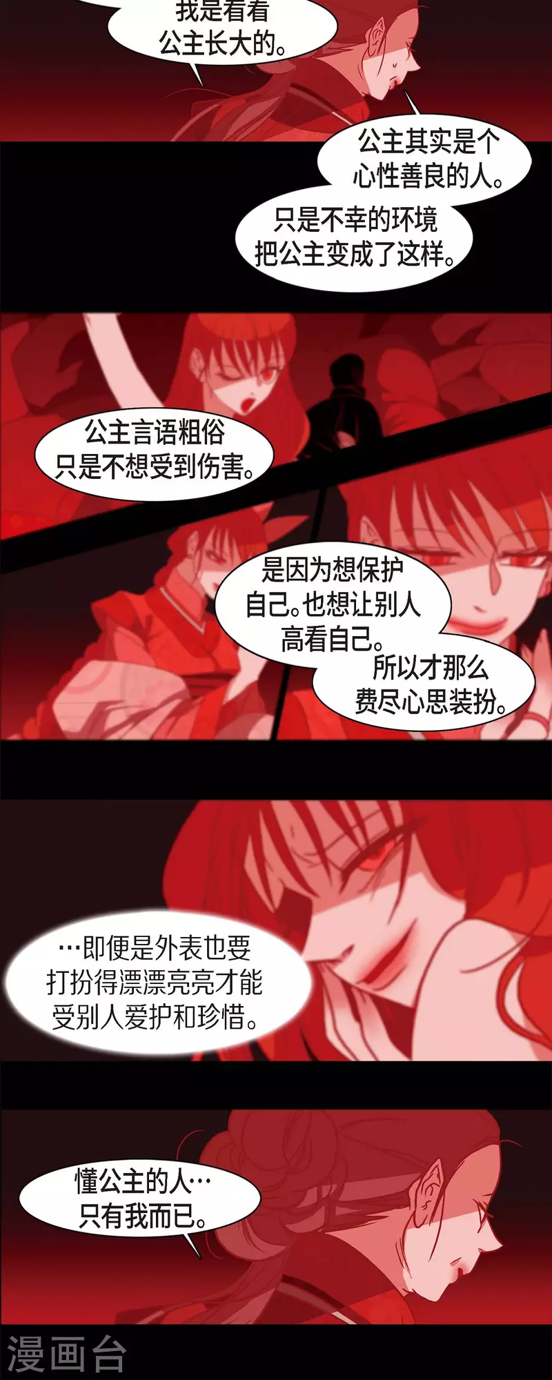 第67话 奥莉亚嫔 第19页