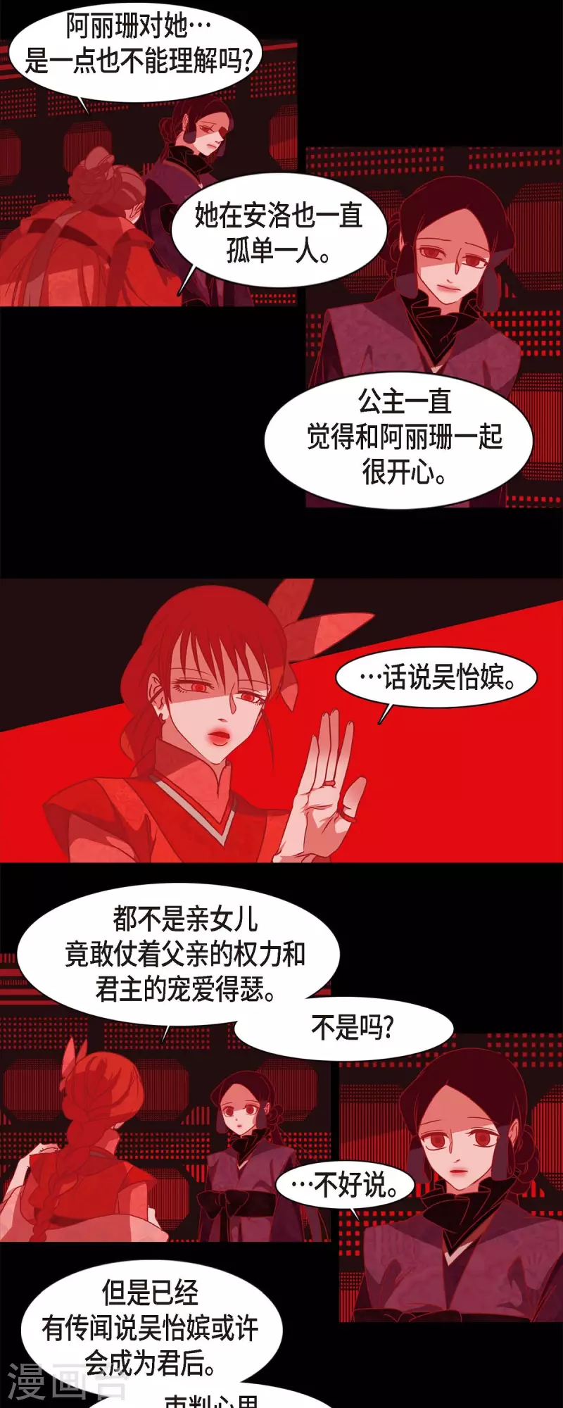 第67话 奥莉亚嫔 第20页