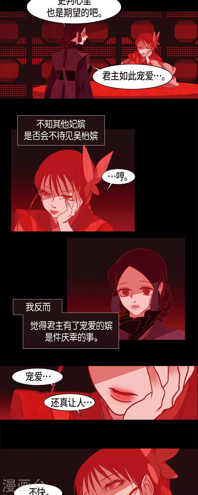 第67话 奥莉亚嫔 第21页