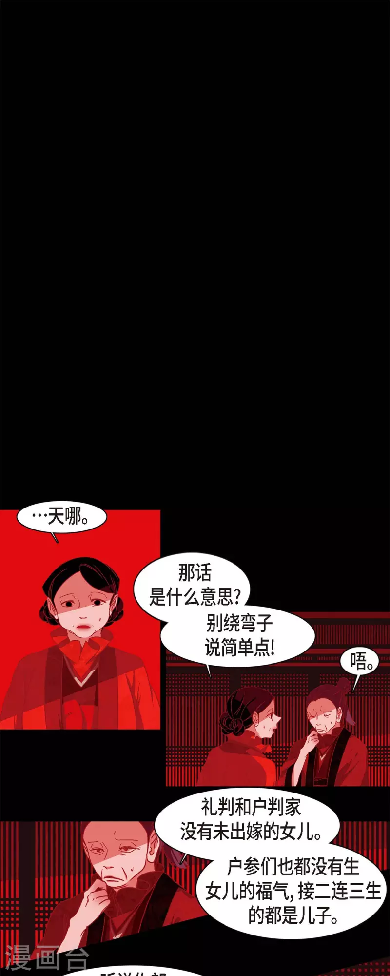 第66话 第五位夫人 第1页