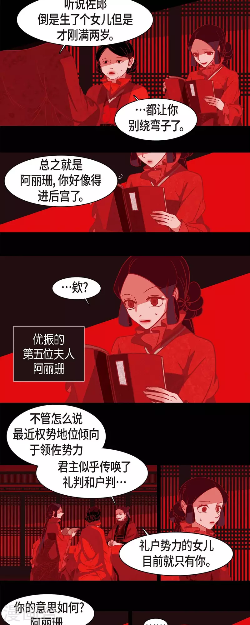 第66话 第五位夫人 第2页
